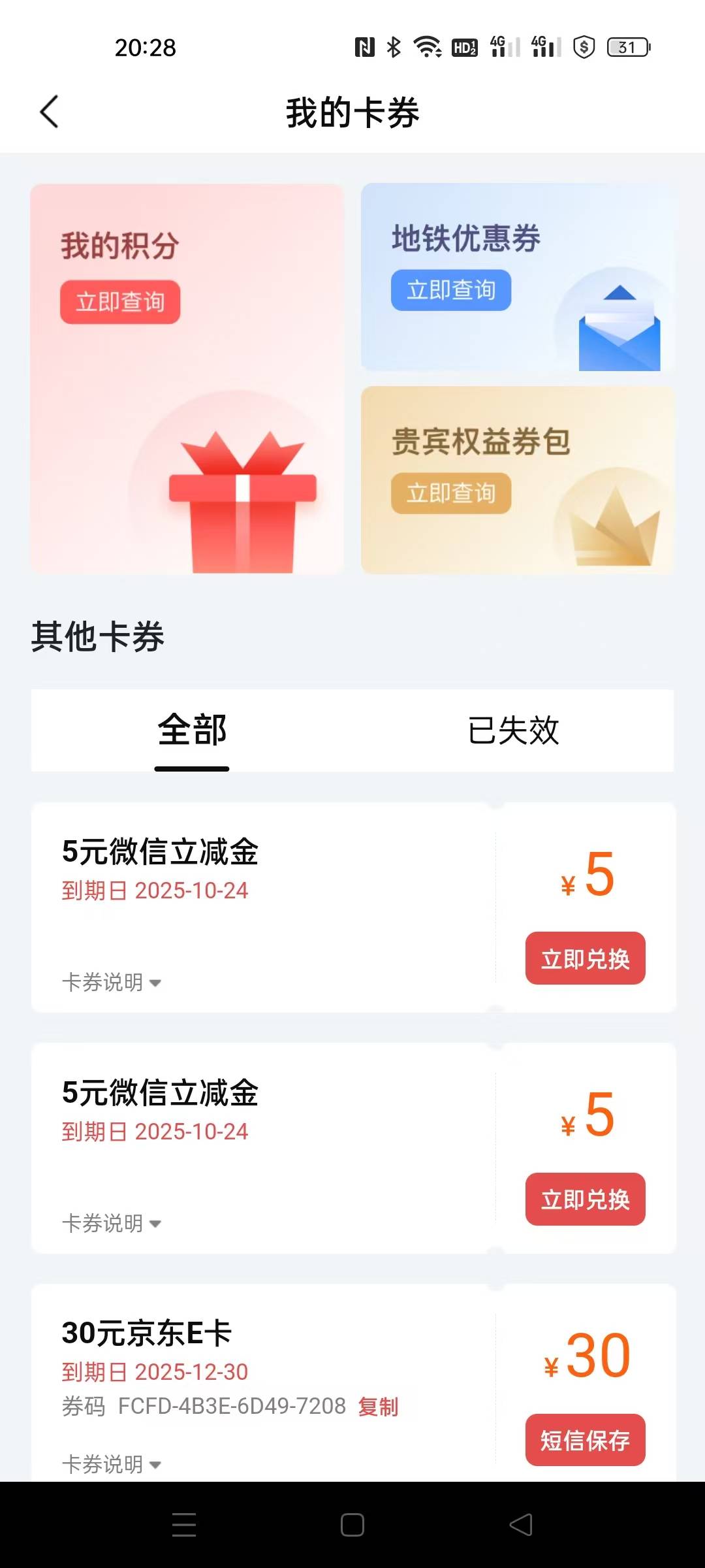 北京银行注销一次可以抽两次风评，两个5

89 / 作者:卡农第一美 / 