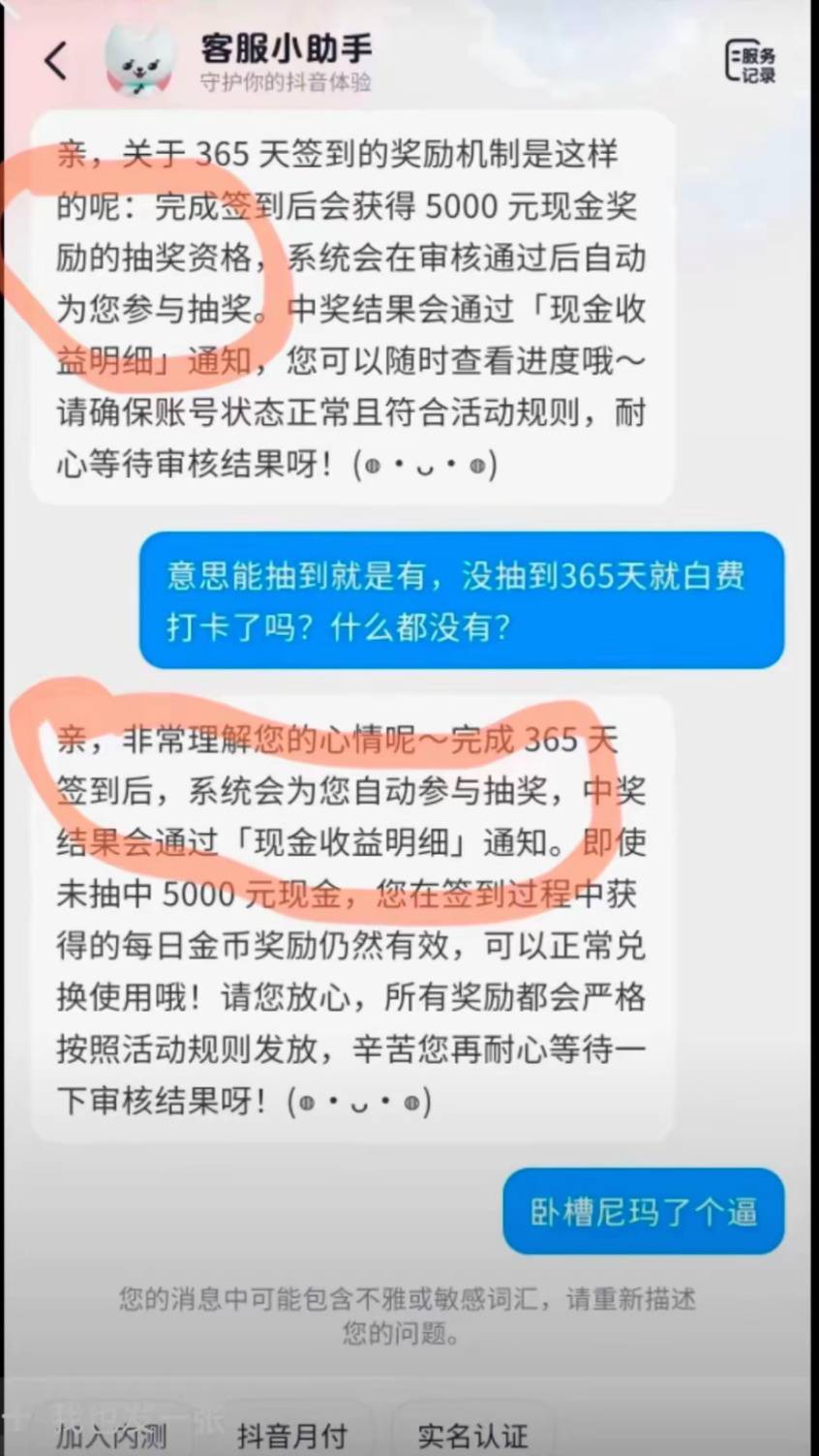 嘻嘻，抖音签到365天，大家快去冲！人人5000大毛

11 / 作者:无法言说 / 