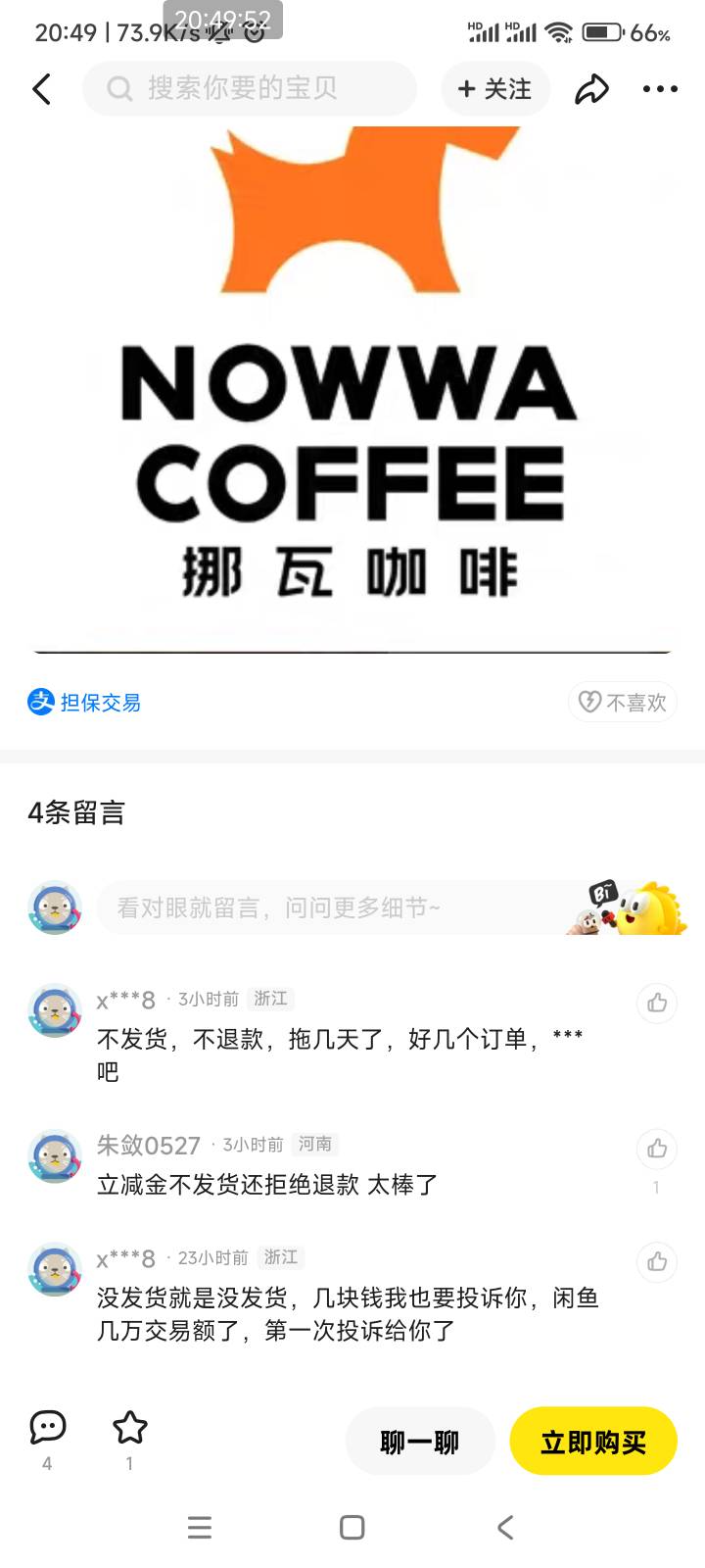 闲鱼买3立减金的，4个支付宝一个不到

退款拖两天，拒绝退款

现在我要闲鱼客服介入，65 / 作者:陈思凯 / 
