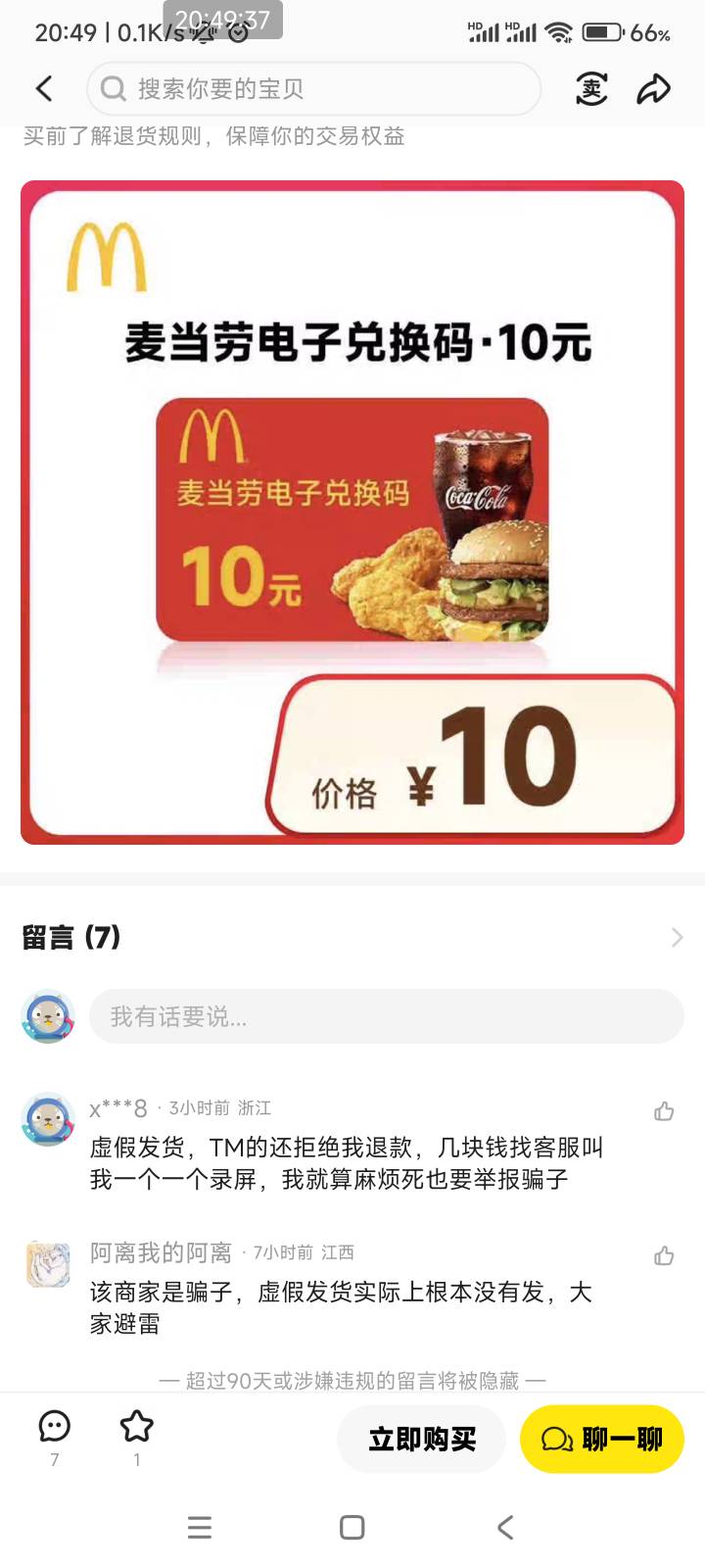闲鱼买3立减金的，4个支付宝一个不到

退款拖两天，拒绝退款

现在我要闲鱼客服介入，46 / 作者:陈思凯 / 