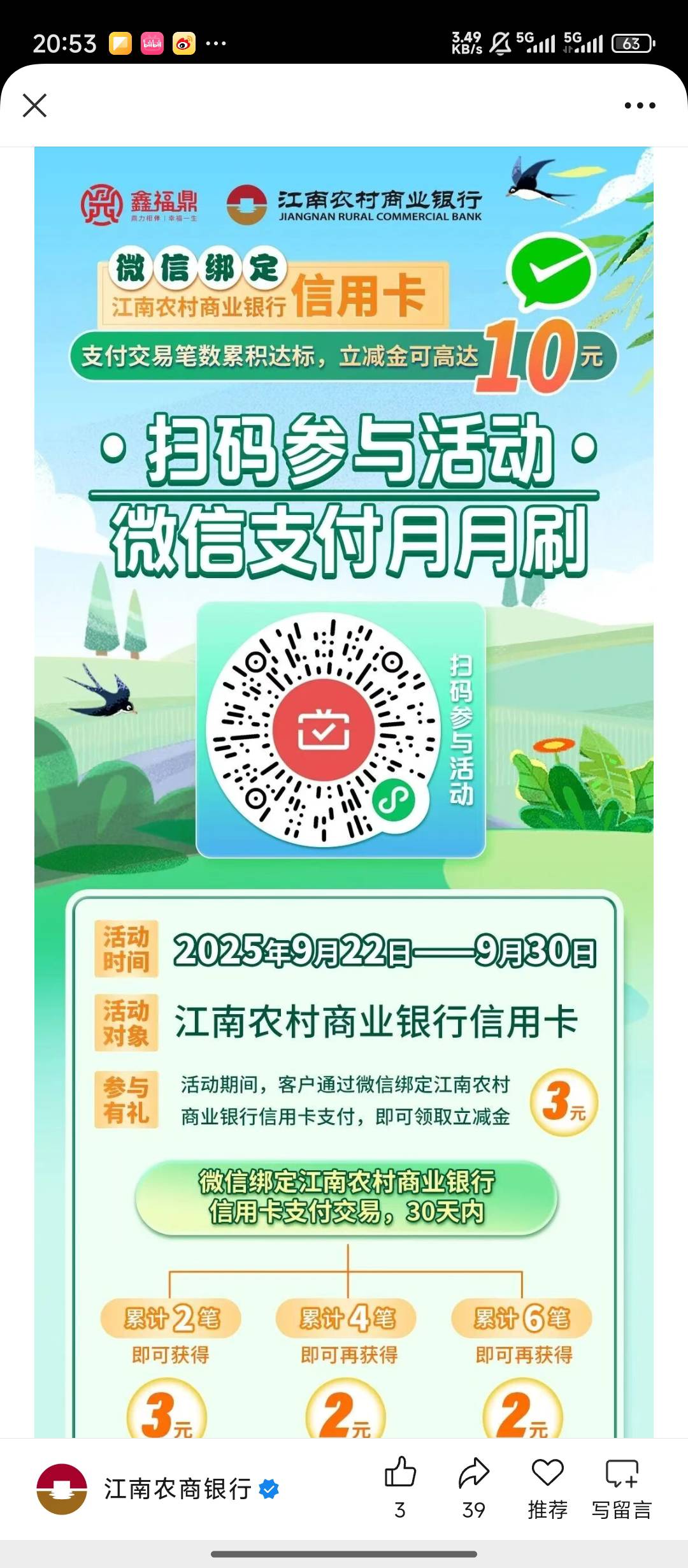 江南农商银行，几个月了，突然，我去


5 / 作者:天空蓝牙 / 