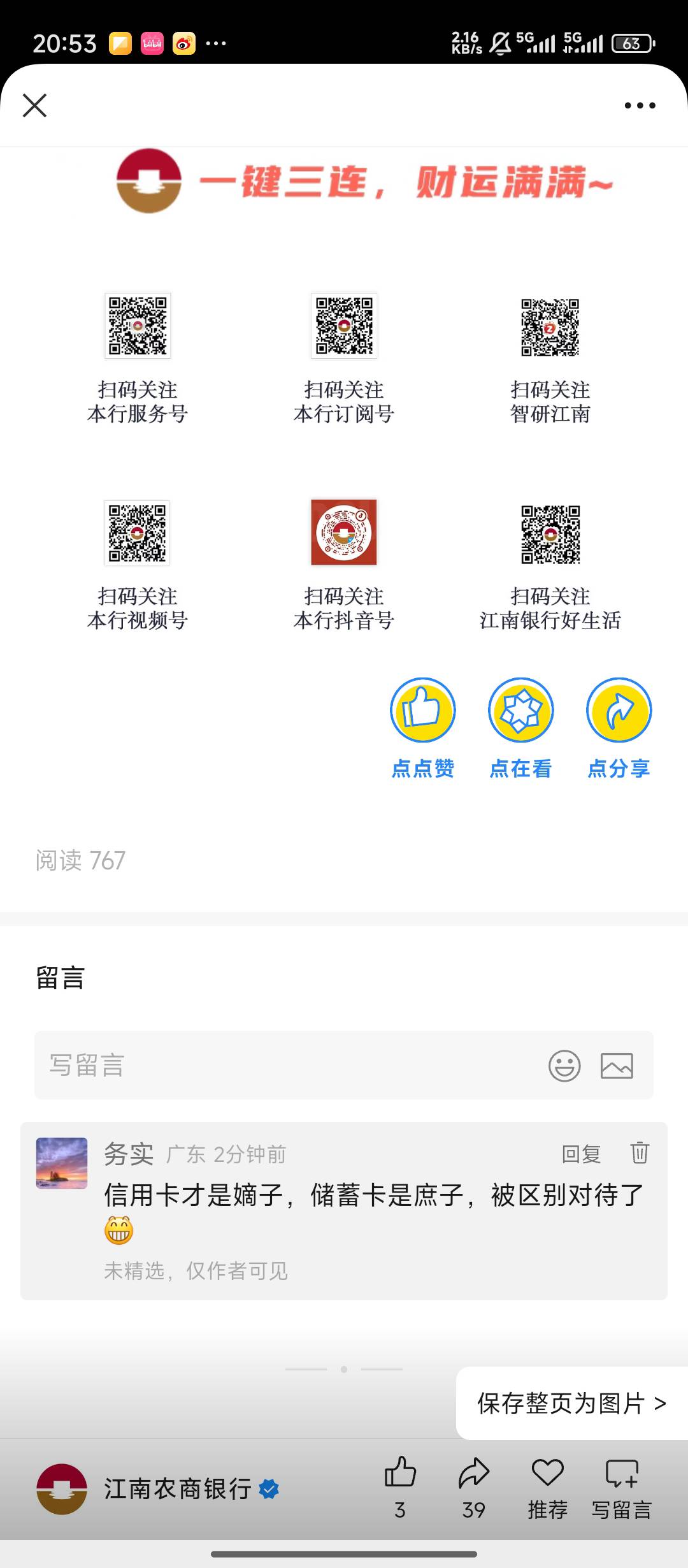 江南农商银行，几个月了，突然，我去


70 / 作者:天空蓝牙 / 