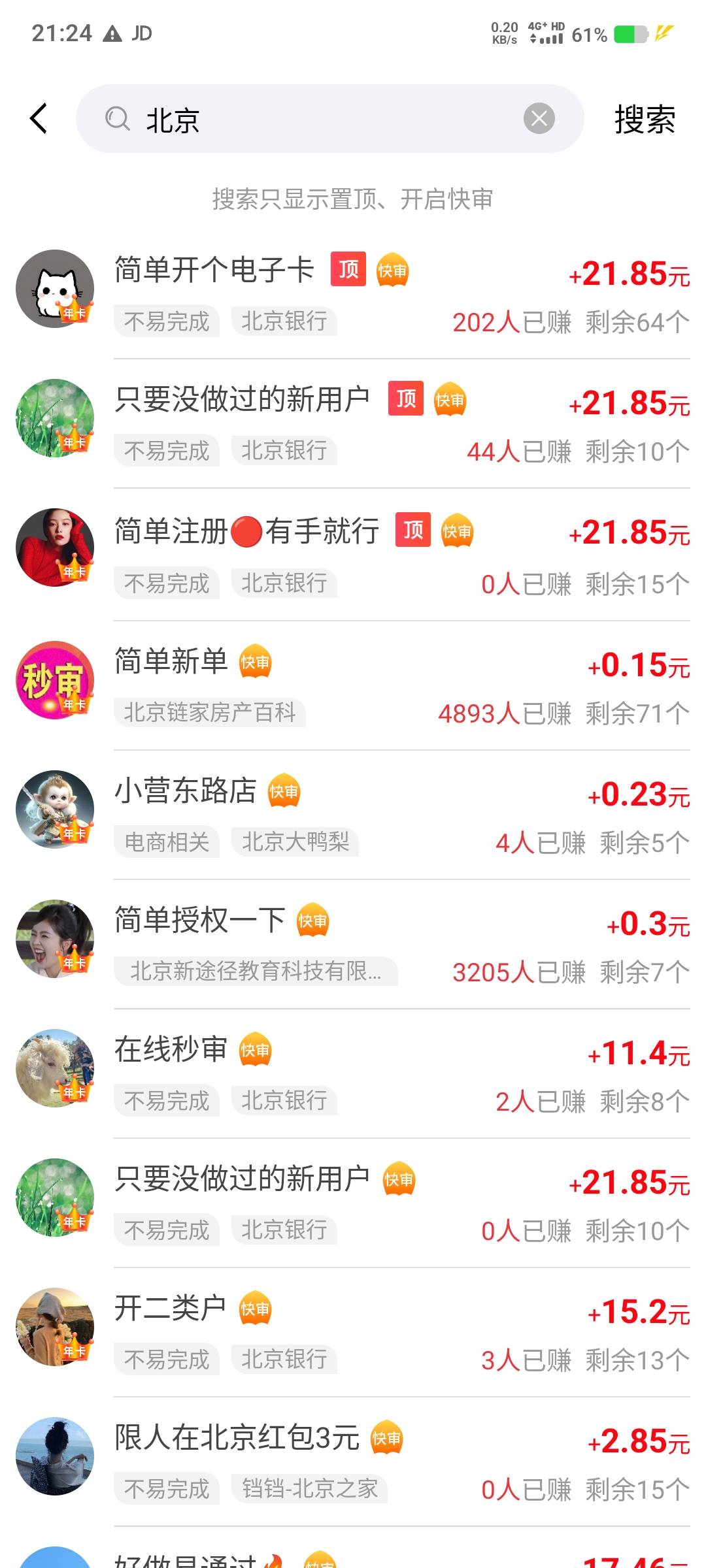 北京别做这个人的，一直不审核

32 / 作者:陌之杨 / 