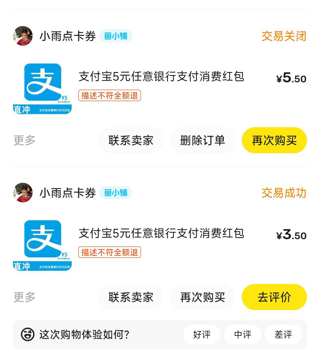 闲鱼买3立减金的，4个支付宝一个不到

退款拖两天，拒绝退款

现在我要闲鱼客服介入，95 / 作者:华盛顿大神 / 