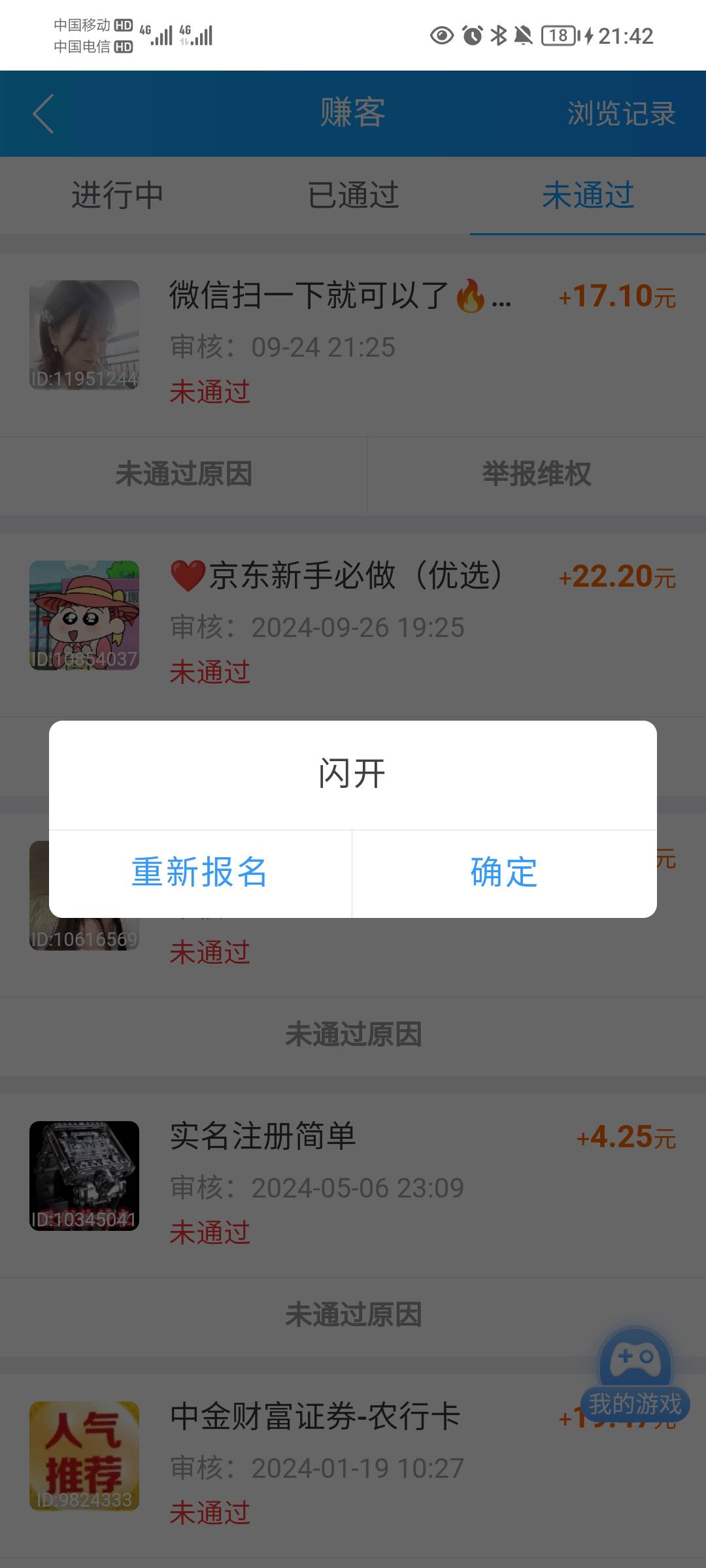 这出生啥意思？提交了不到十分钟就给嗯驳回了，说闪开？

78 / 作者:蛋黄酱 / 