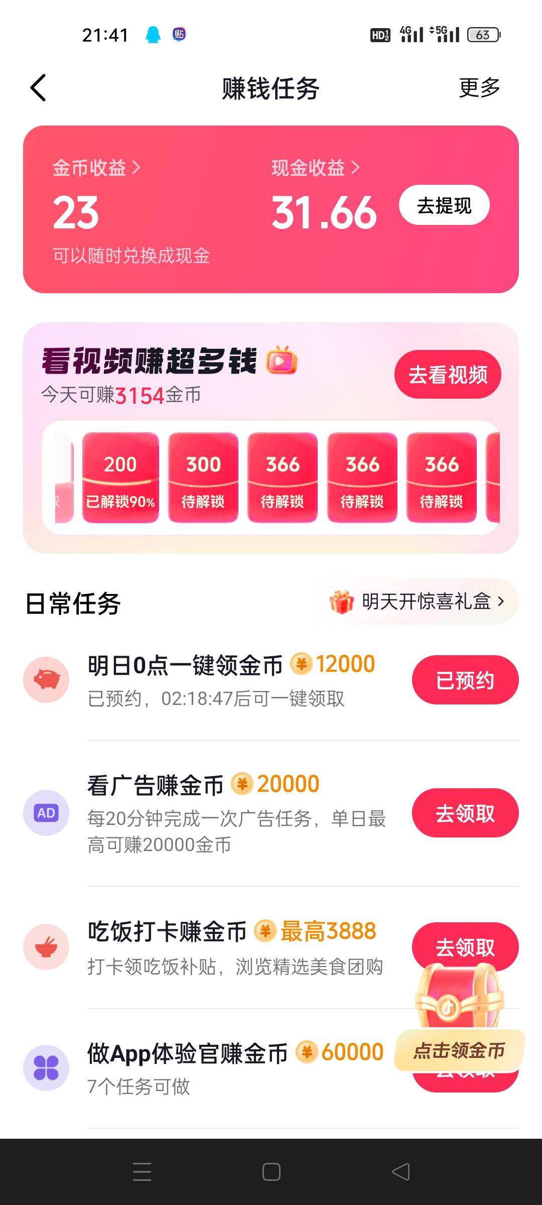 没有羊毛不会薅羊毛老哥不带我薅羊毛也没关系，只要广告养好了，工资奖金什么我全当它91 / 作者:顾小贝 / 