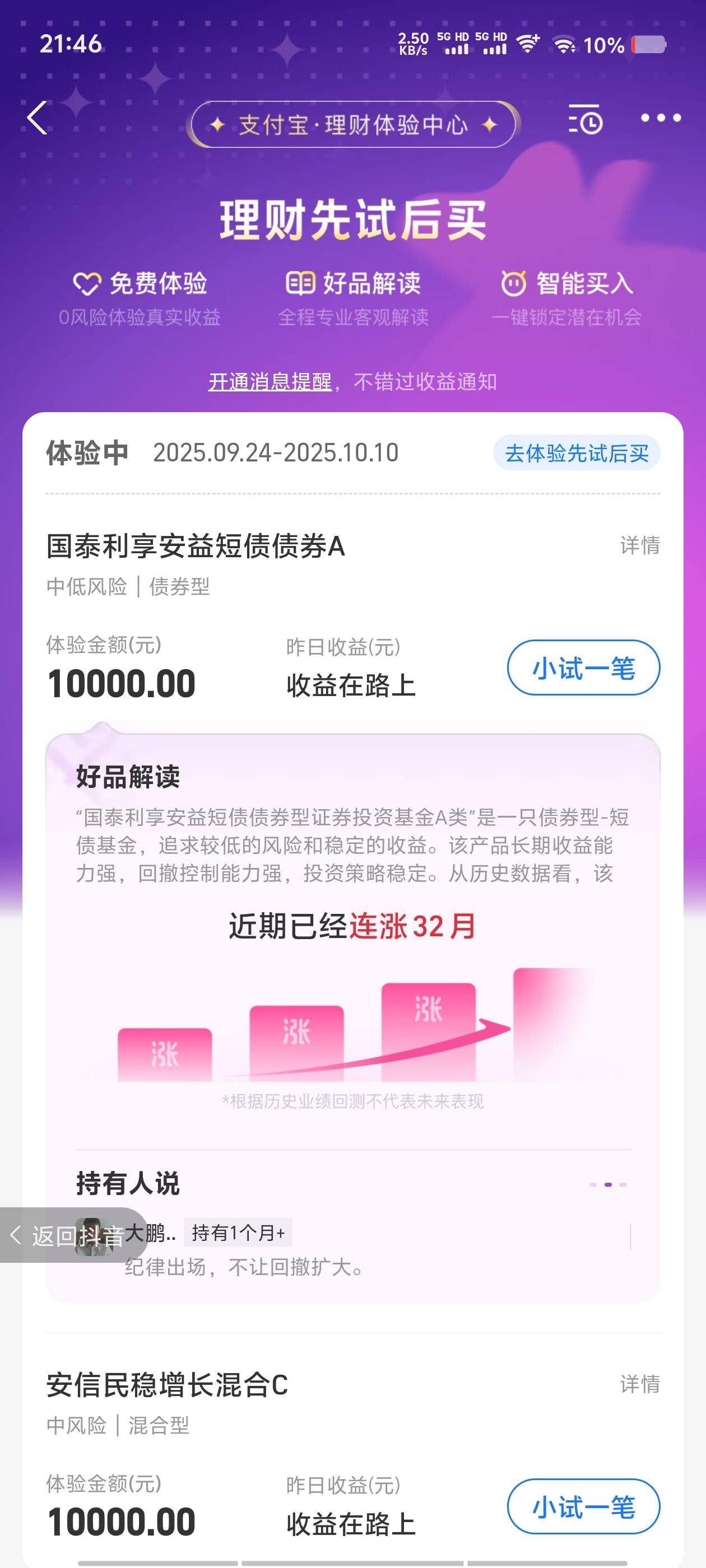 支付宝这个体验收益是给我们吗？


89 / 作者:喂`小二来份感情 / 