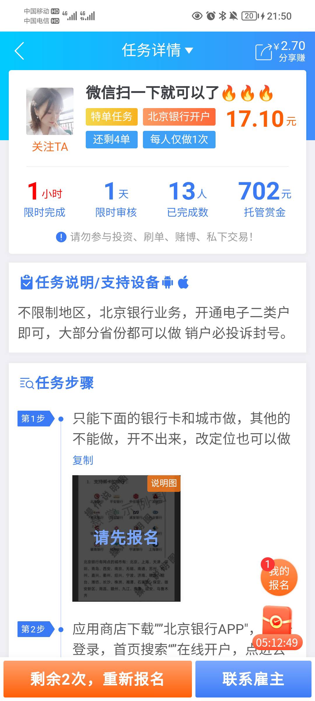这出生我开了账号，居然不过通过？怎么申诉？他又没说必须是新人第一次开户

31 / 作者:蛋黄酱 / 