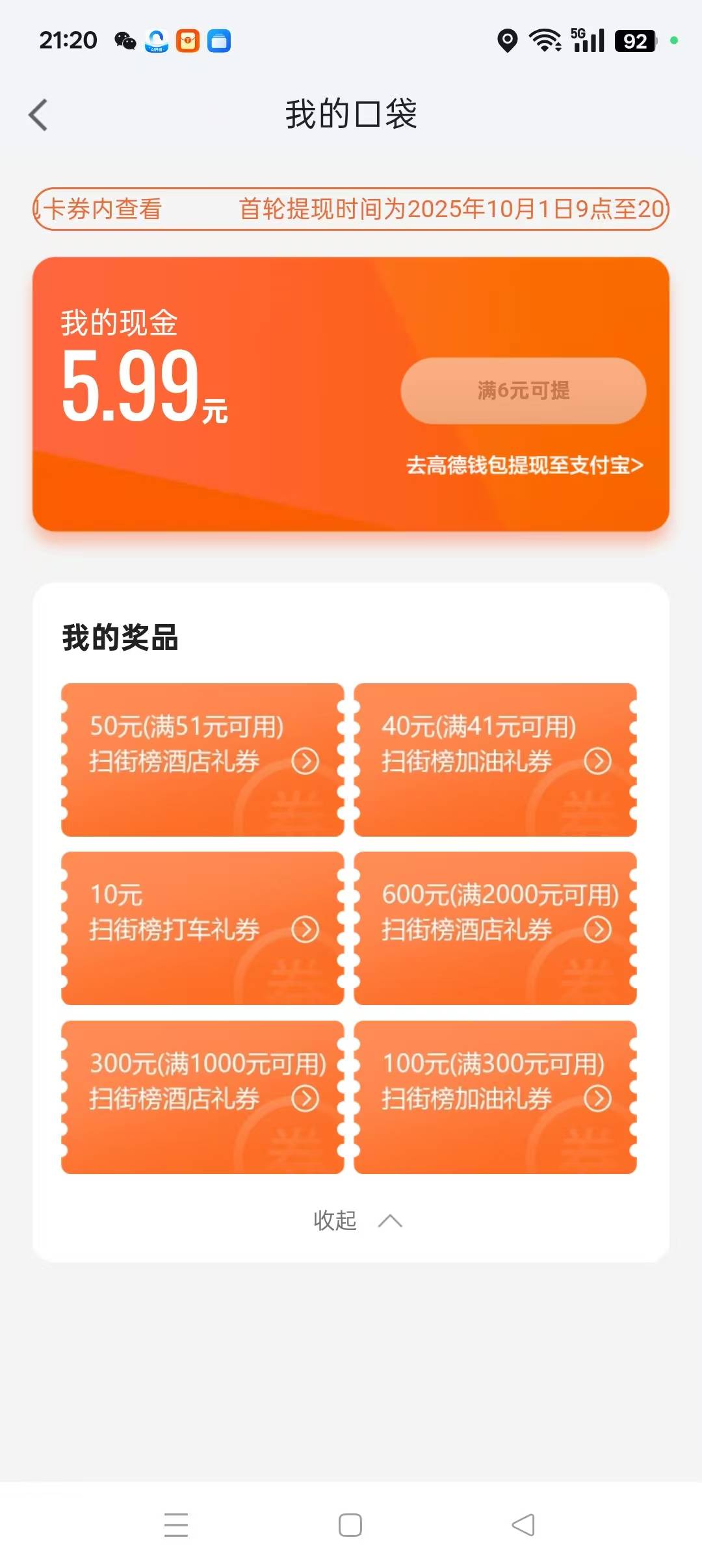 老哥们，高德满51减50酒店券有收的吗？

95 / 作者:春暖花开202 / 