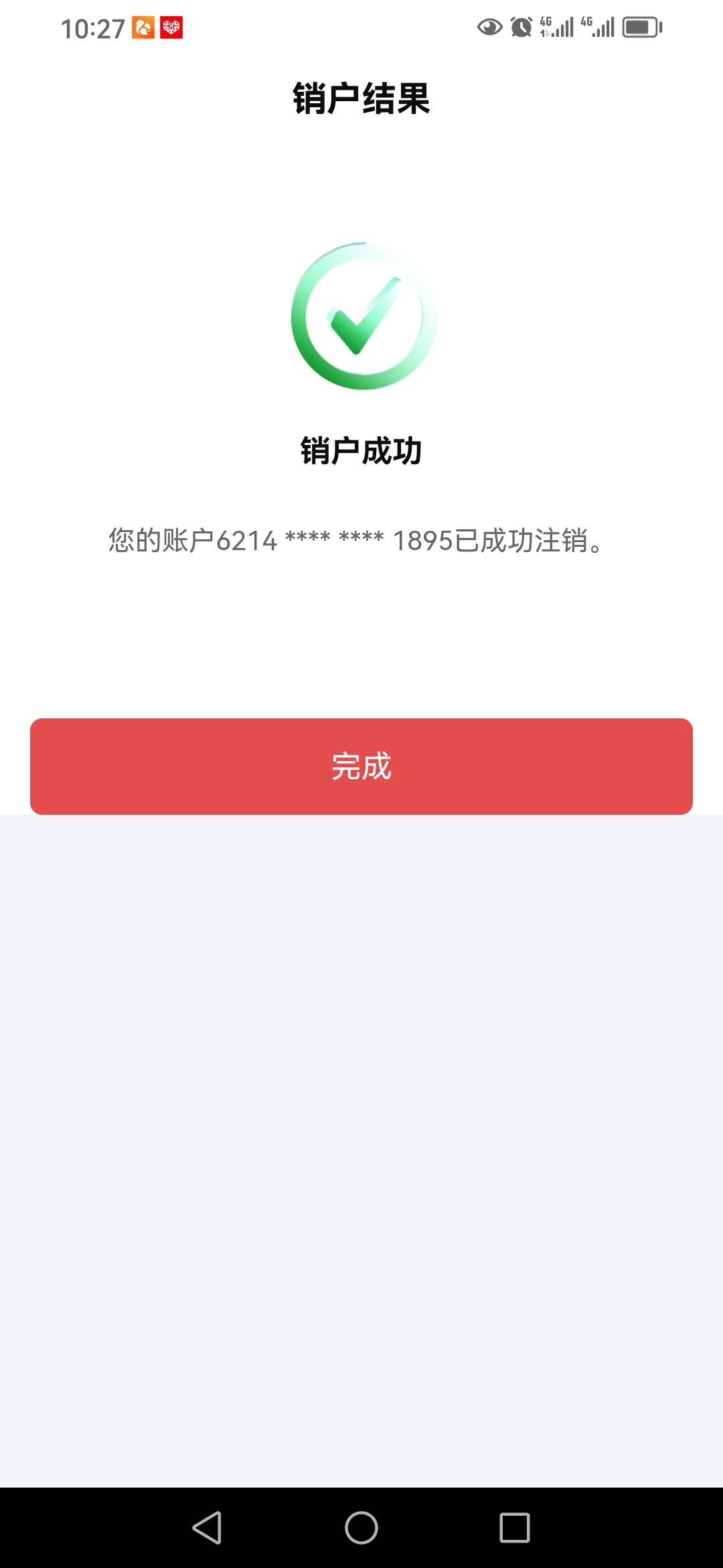 刚刚注销了，手机银行和账户都注销。  你们是赏帮还是聚闲赚价格高？


52 / 作者:卡农新来的 / 