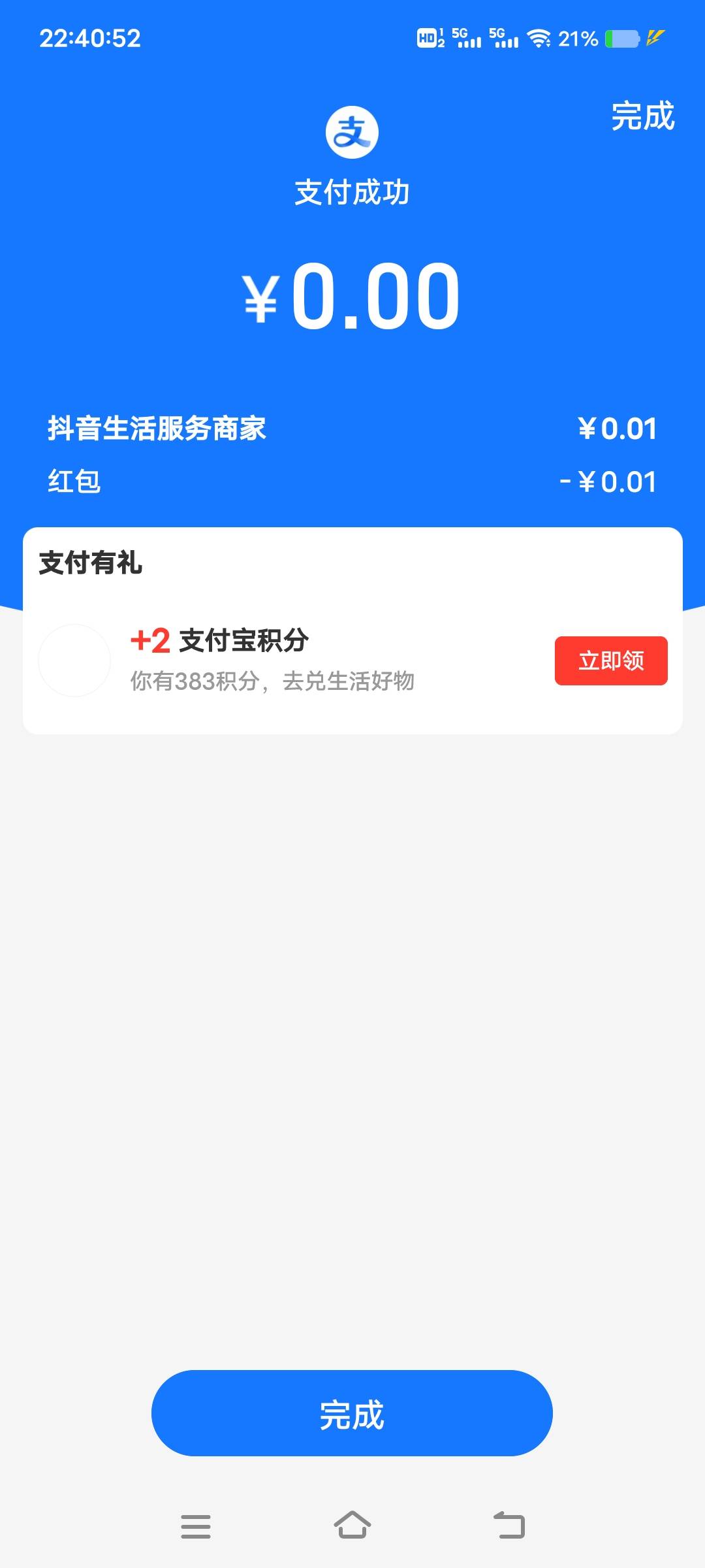 老哥们都去抖音团购看看，抖音团购好像随机给补贴了，我四个号给了两个10块补贴，宵夜54 / 作者:扛不住了老哥们 / 