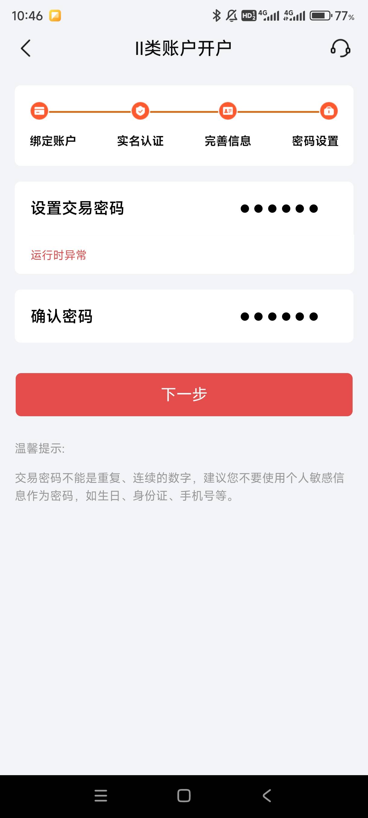 北京银行最后一步一直这样咋整

48 / 作者:我不会. / 