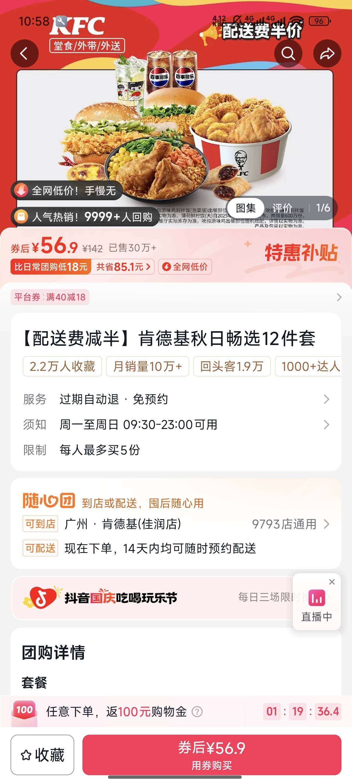 老哥们，肯德基这个12件T56块9值不值

79 / 作者:天空的时候给我 / 