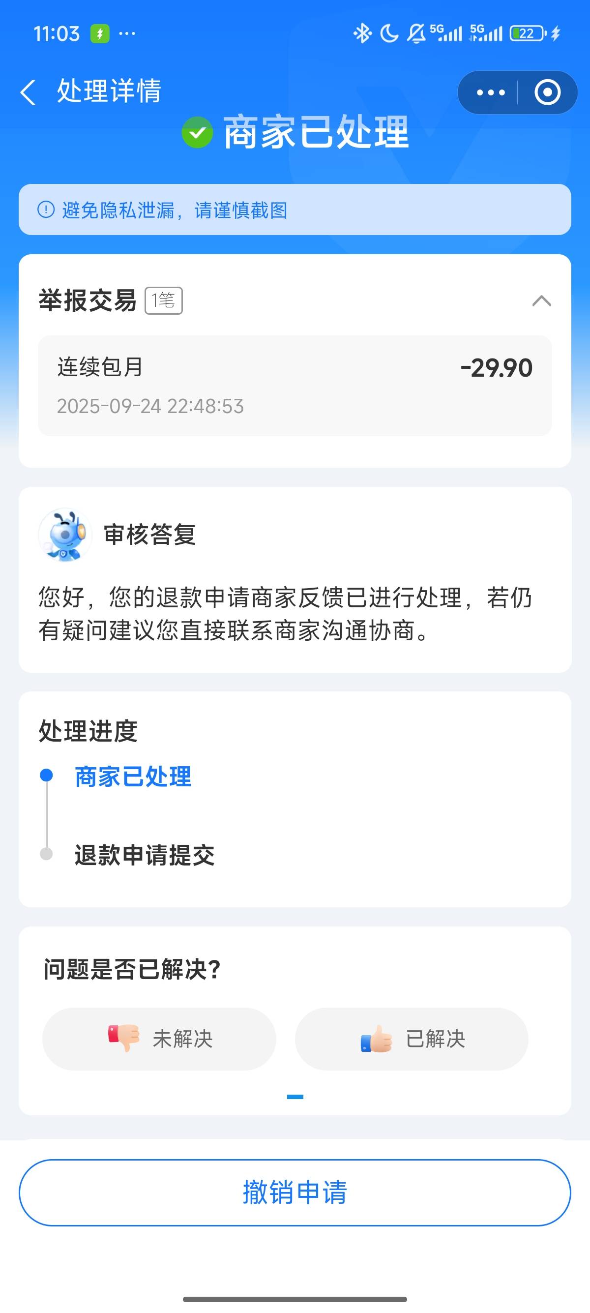 什么时候退款到账，我是饿死鬼

63 / 作者:北进 / 