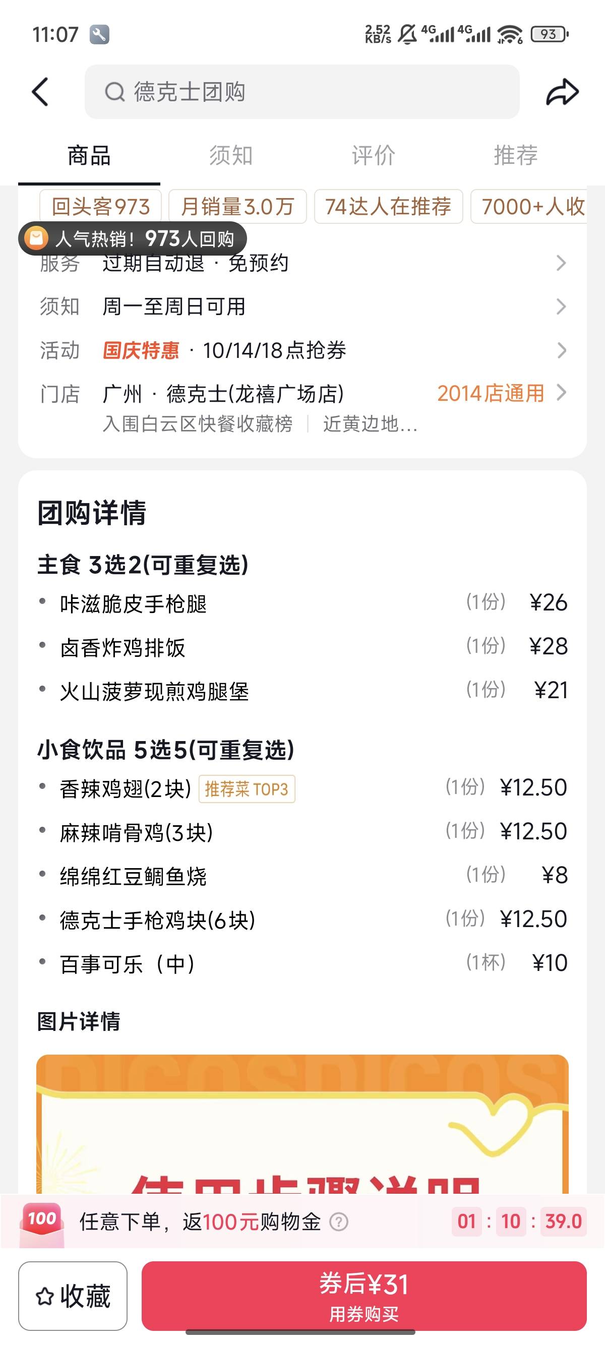 老哥们德克士这个T餐31块钱可以买么

24 / 作者:天空的时候给我 / 