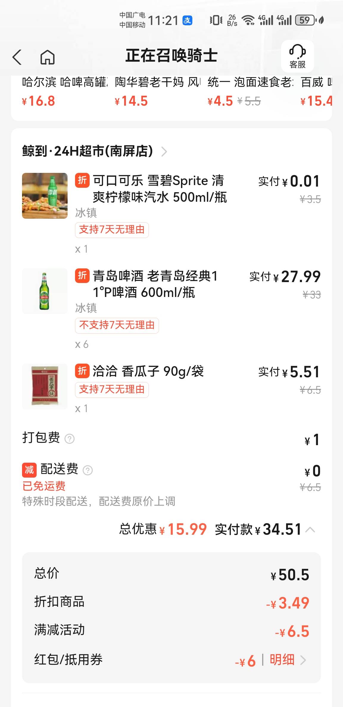 不是吧，没下雨了。还没人接单啊！

32 / 作者:6亿少女的梦 / 
