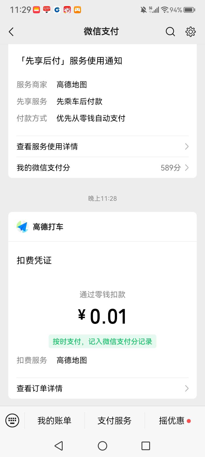 下大雨，高德打车券排上用场了

21 / 作者:中国银行在线客服 / 