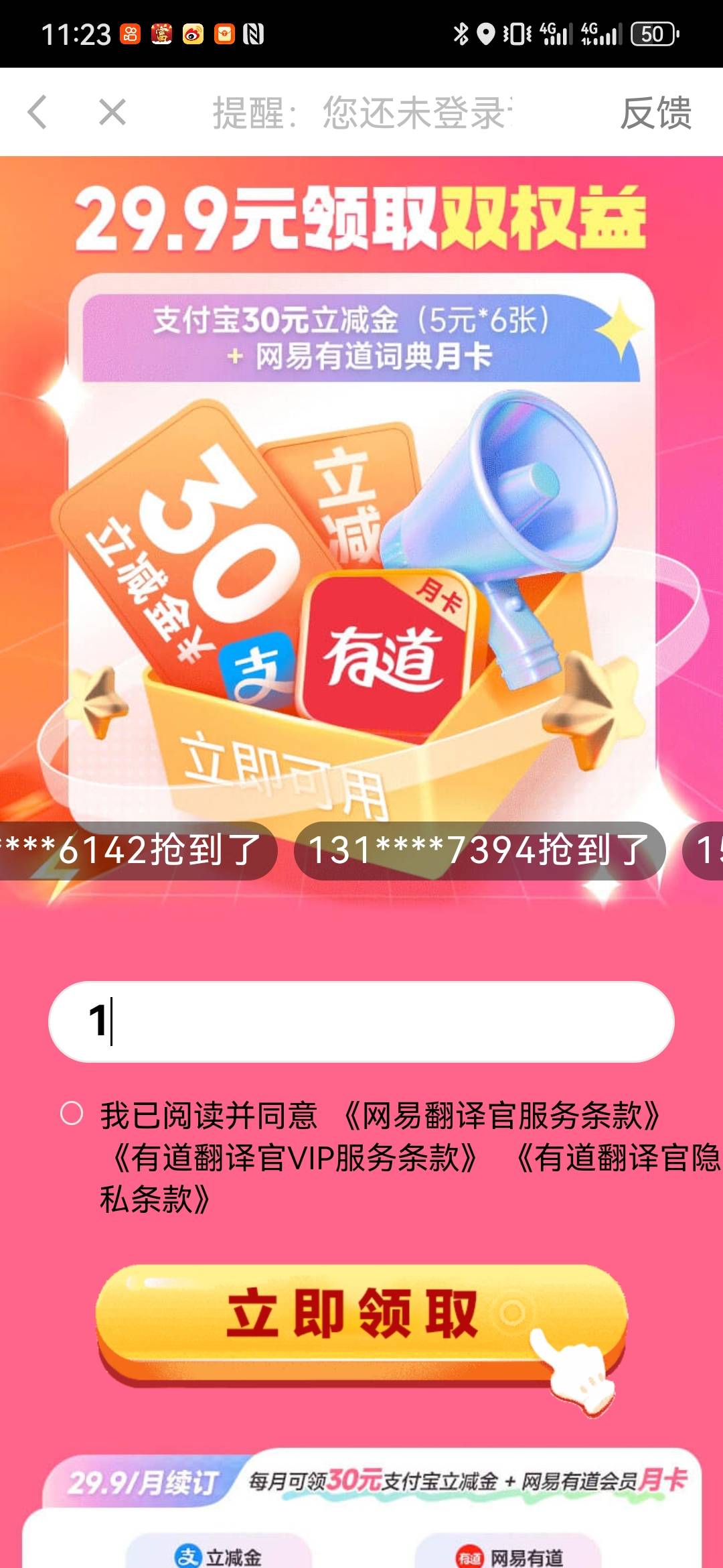 用荣华富贵系列的刷 广告页可以下滑 刷出来好多入口 但很多不能领 不知道是不是号的问48 / 作者:宣布哦 / 