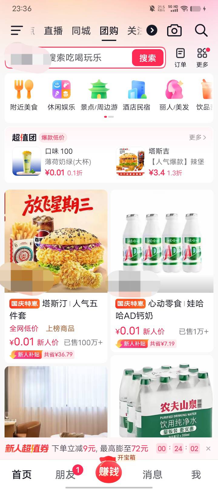 抖音极速版点团购自动弹出来膨胀红包72。0.01—1.8能买这个鱼卖10几块。卡农人均3抖音29 / 作者:卡农大富豪 / 