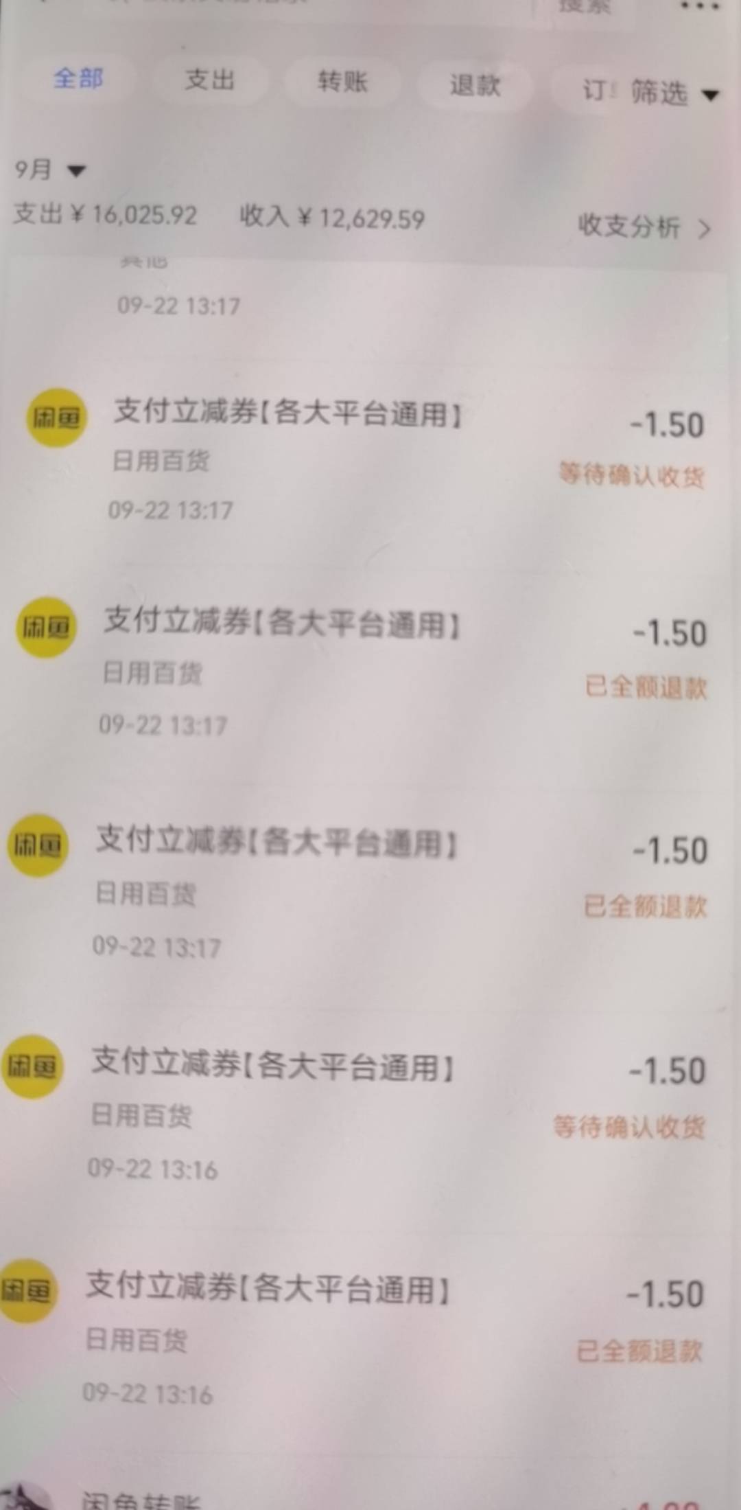 昨天闲鱼买的五张立减金还退了三次，又赚4.5

15 / 作者:小二锅 / 