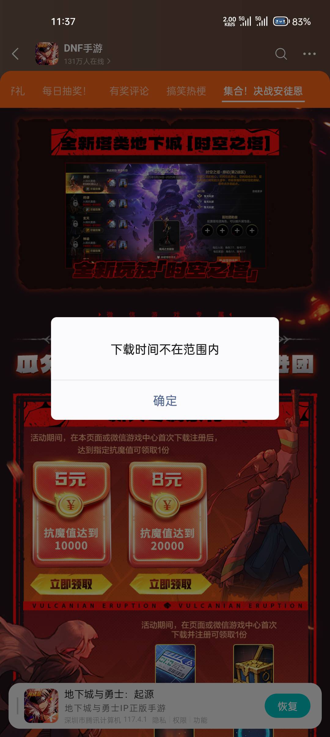 dnf手游咋回事啊，显示这个，号是不是废了

39 / 作者:止观 / 
