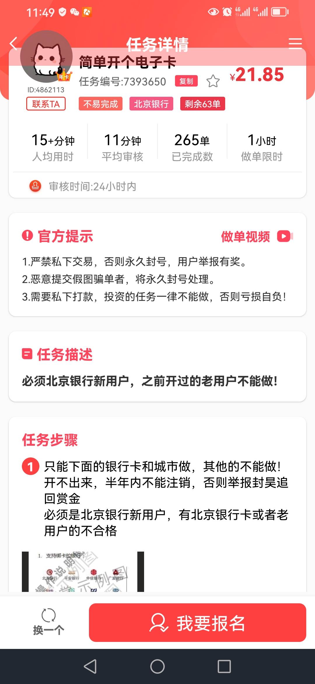 来晚了，赏帮就2个人放单，只要新用户


48 / 作者:卡农新来的 / 