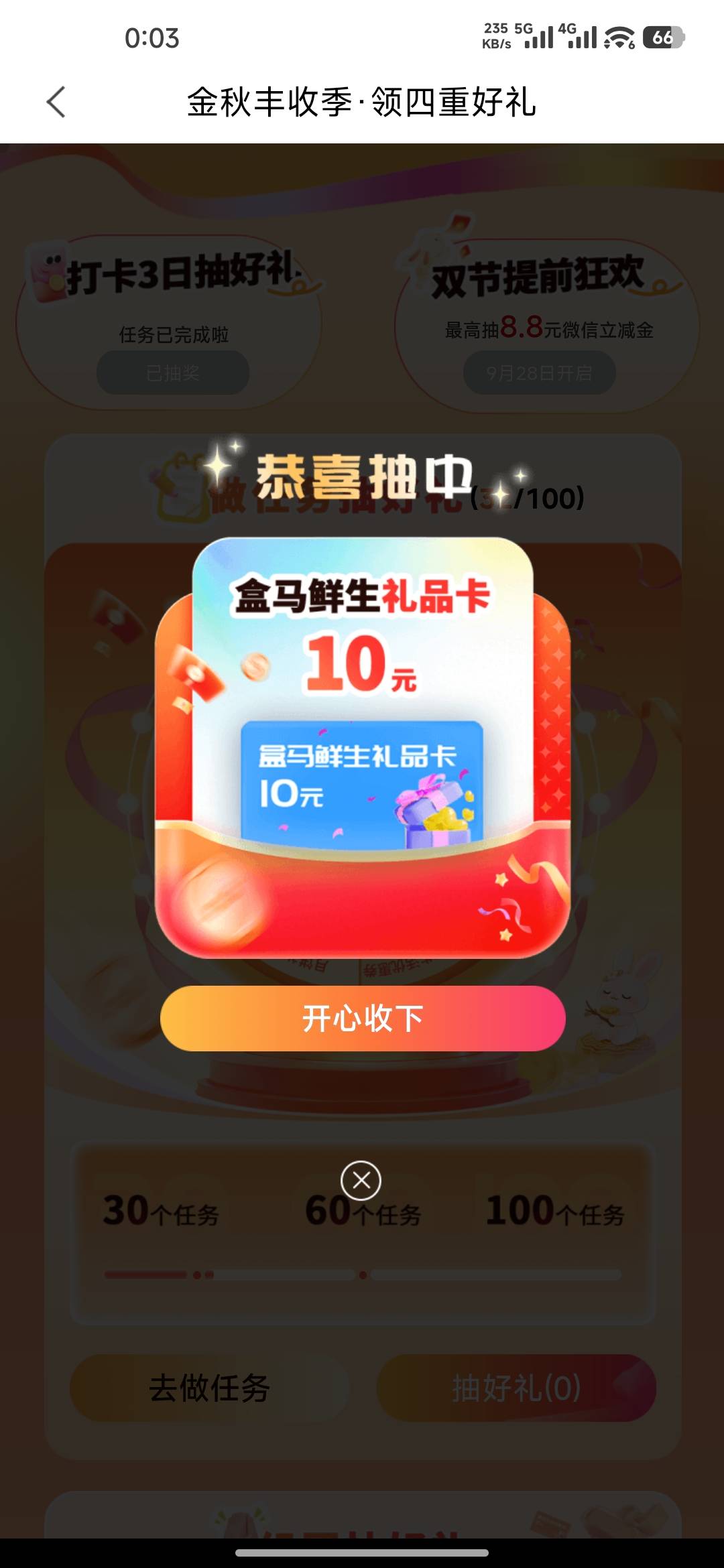 南京银行第三天签到中了

12 / 作者:成功叽叽咕咕 / 