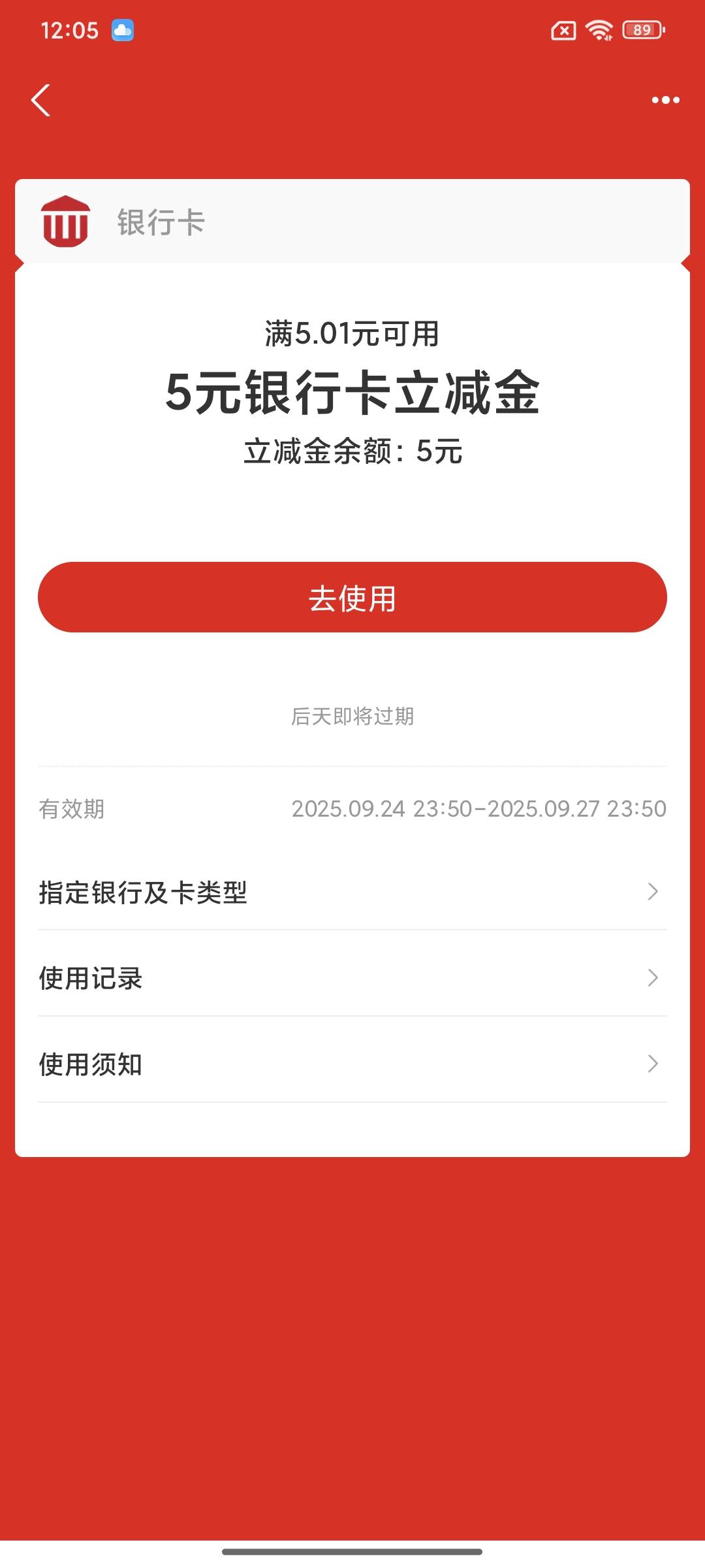 老哥们刷广告领的立减金怎么T，微博，柚子都不减

63 / 作者:oooll / 