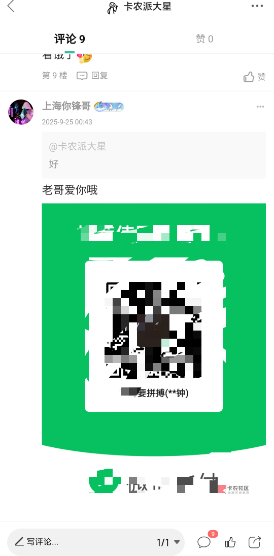 已扫，就你发出来了，本来打算睡觉的，来看了一下卡农，看到你发出来，给你扫了。


0 / 作者:卡农派大星 / 