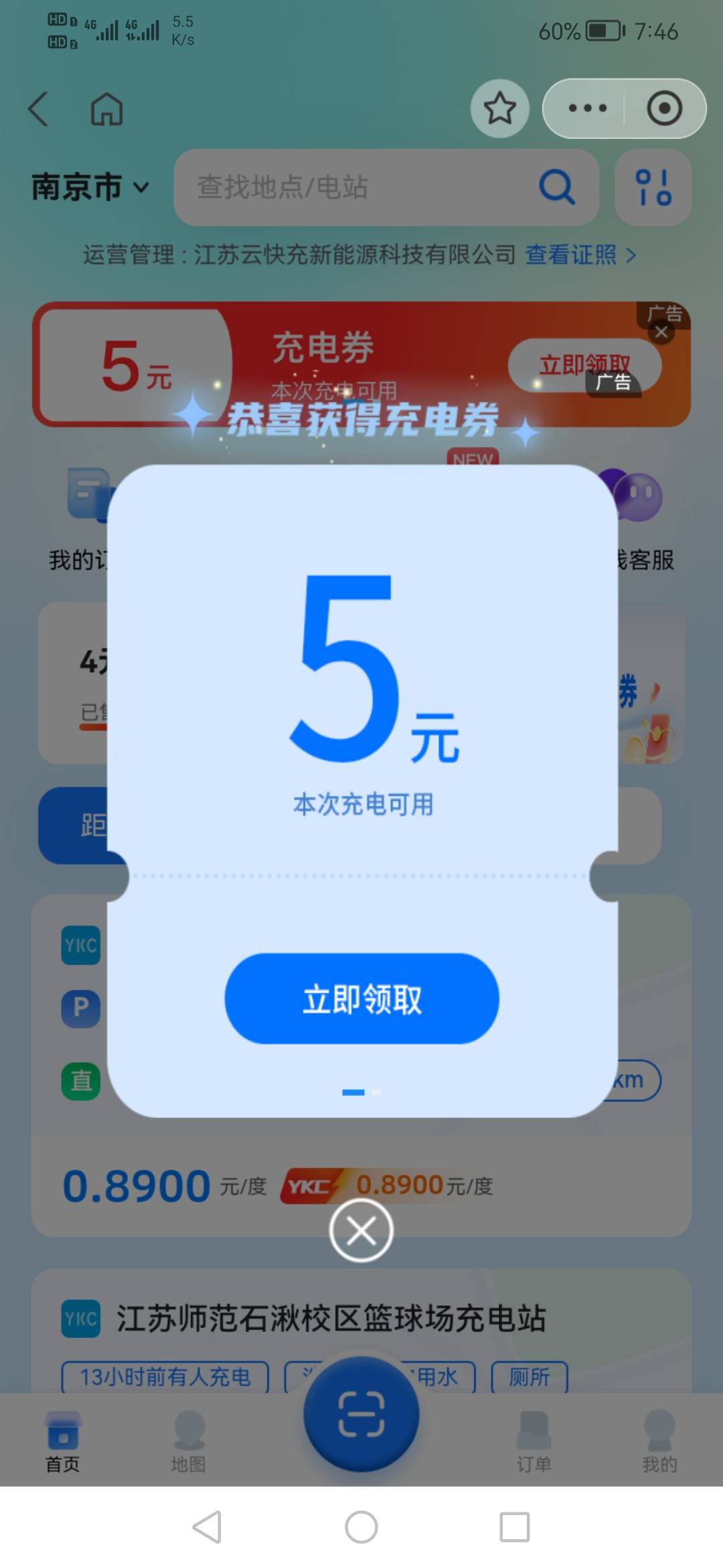 云快充这个同程不知道能不能搞，我自己两号都不在活动范围内，但是x填号码就能跳签约
24 / 作者:烫英涛 / 