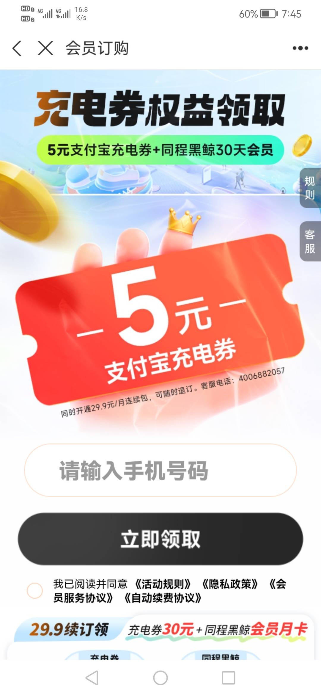 云快充这个同程不知道能不能搞，我自己两号都不在活动范围内，但是x填号码就能跳签约
26 / 作者:烫英涛 / 