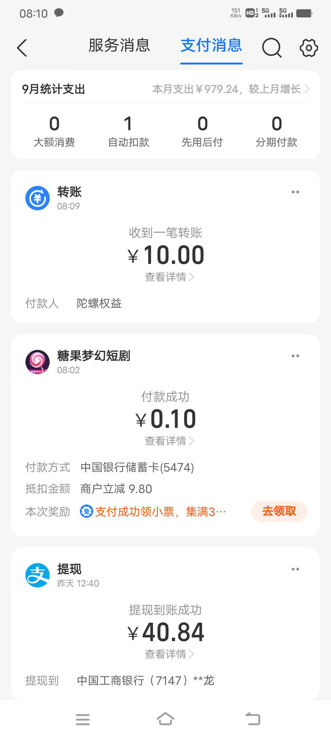 刚老哥发的确实可以，就是四个支付宝号只有一个是0.1其余全是9.9

67 / 作者:笑尽英雄 / 