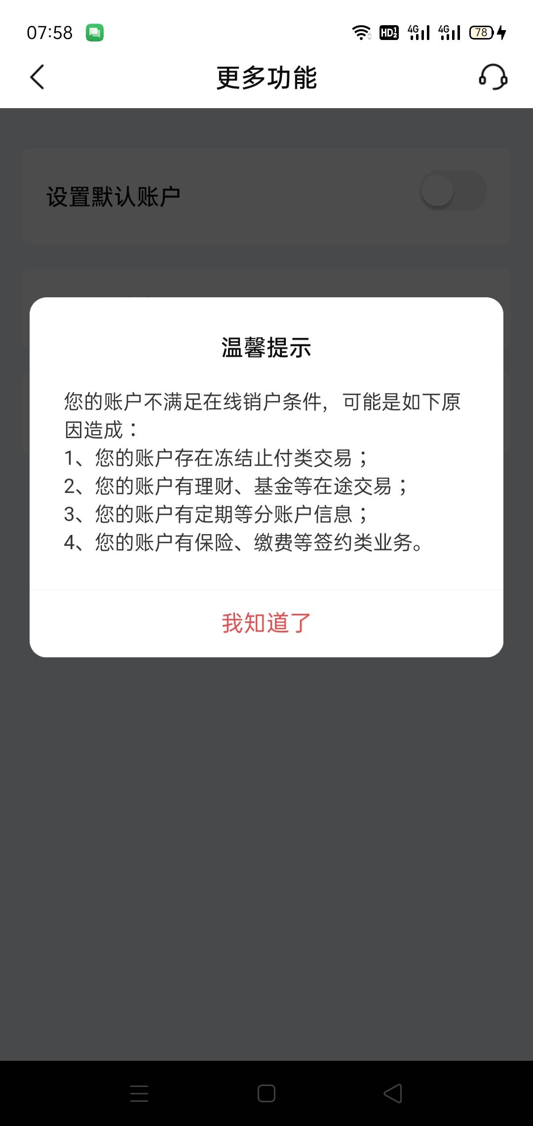 北京银行销卡提示这个。咋搞？余额0也没有非柜

63 / 作者:一如既往地 / 