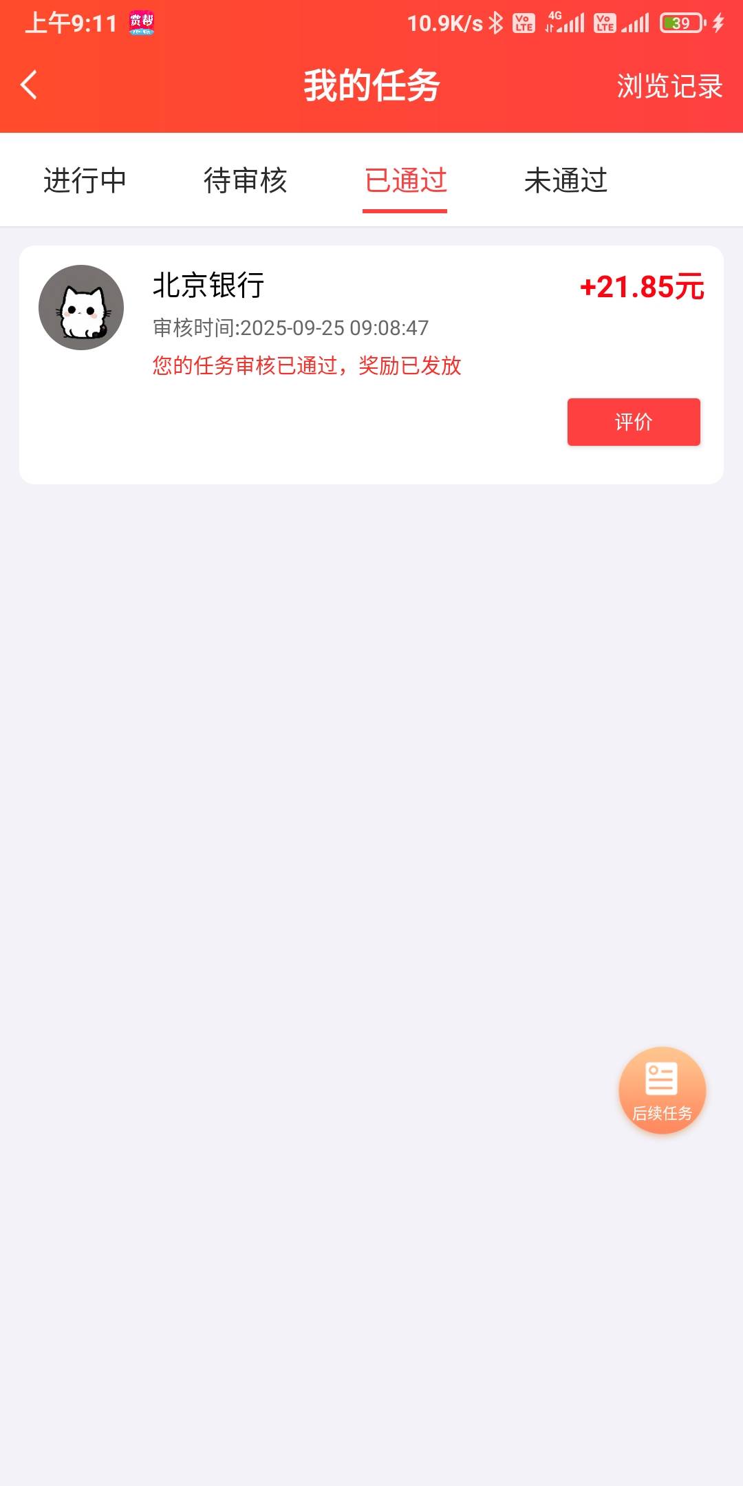 北京银行注销开户只有21多块，还打来了电话，问了注销为什么又要开户。是不是本人？我5 / 作者:我一个人流浪 / 