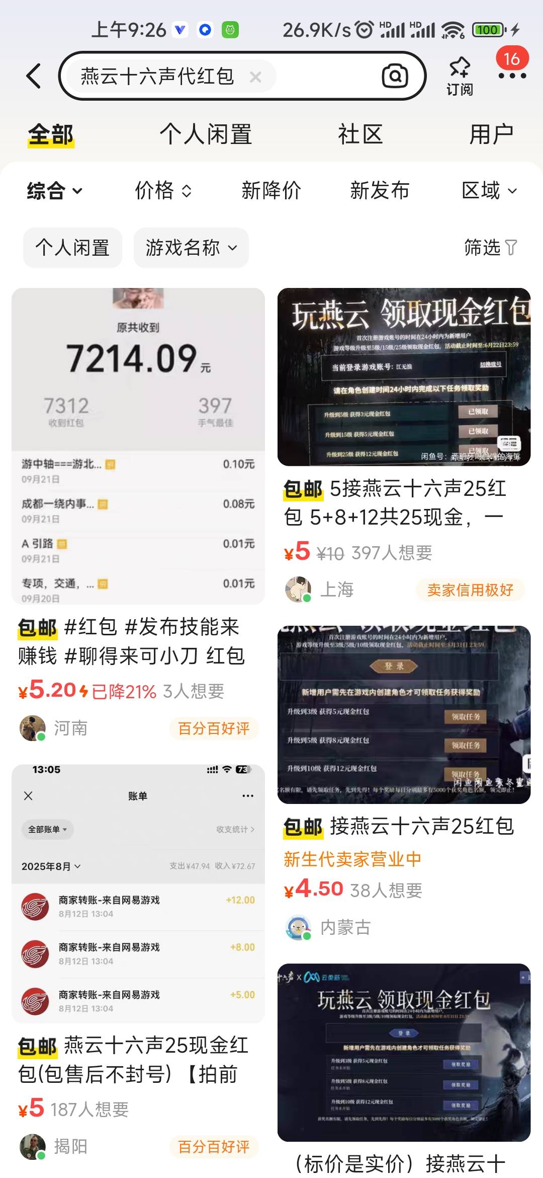 燕云十六声别吃老哥了，鱼一大堆便宜的

74 / 作者:好过吧 / 