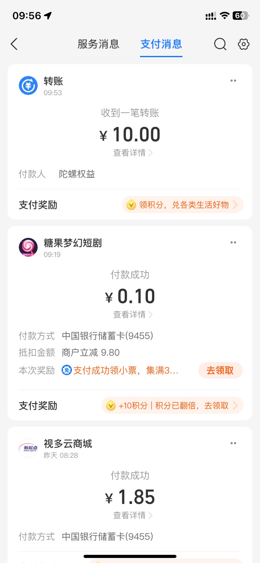 几个支付宝就一个0.1，领了10支付宝现金，用其他支付宝全是9.9

66 / 作者:如花就是我 / 