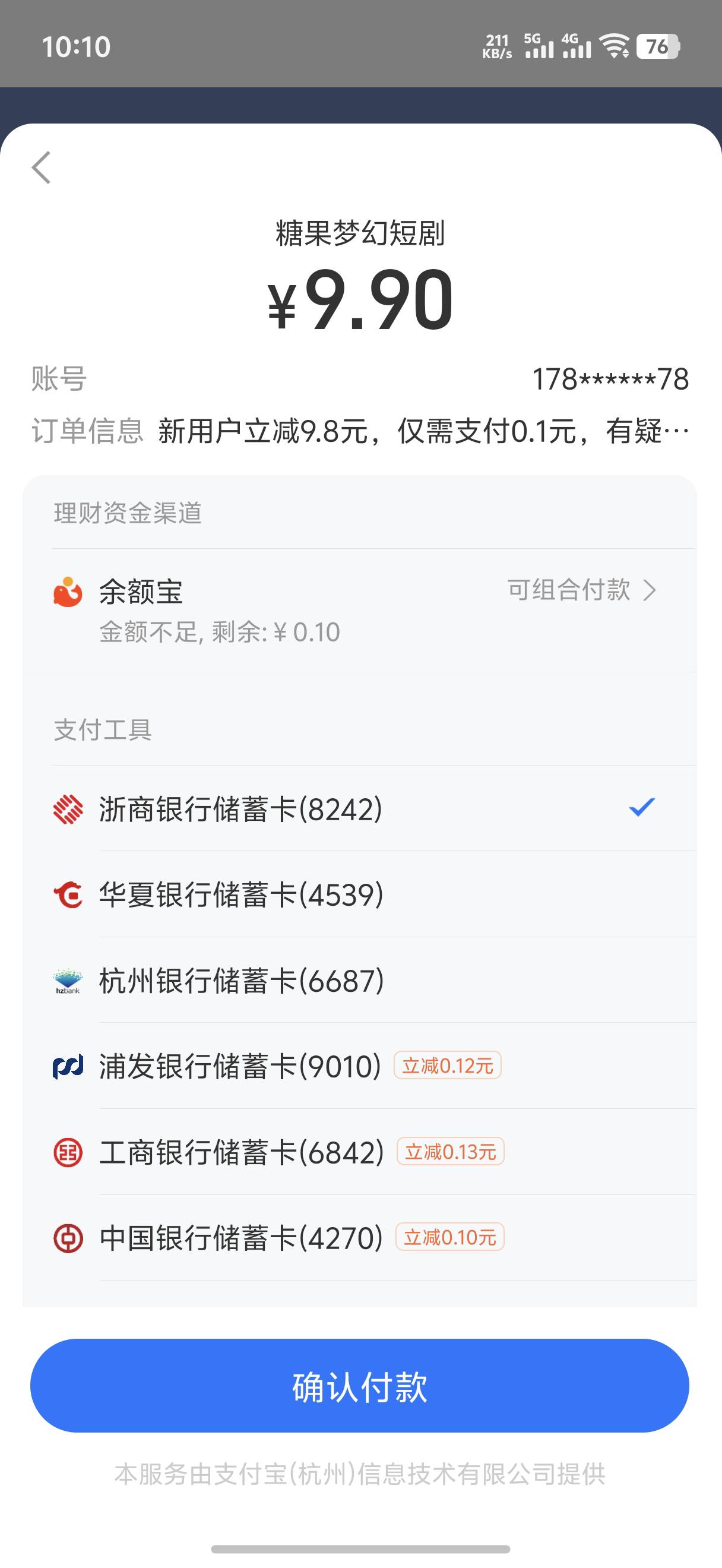 是不是要换支付宝了？

65 / 作者:藝社 / 