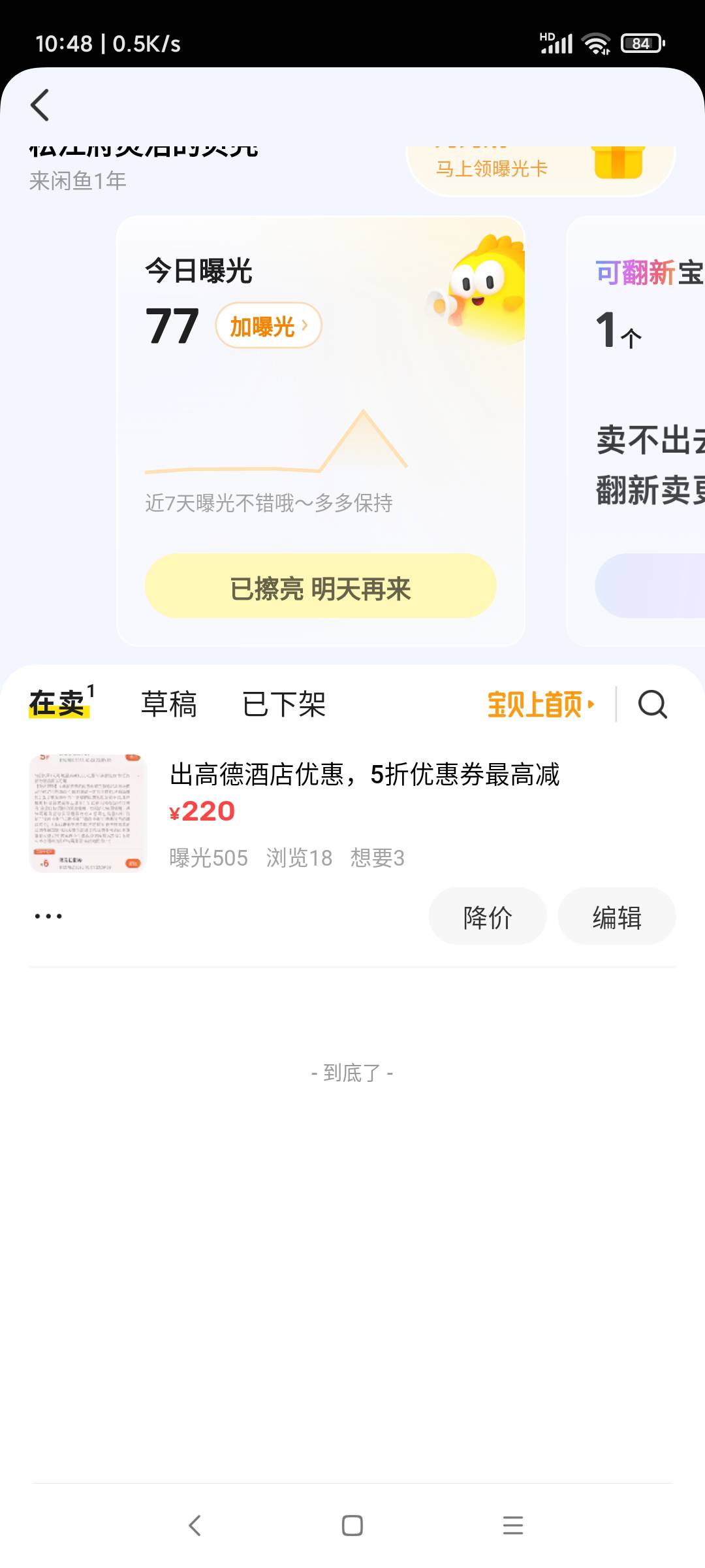 高德5折，挂了没人要的吗

50 / 作者:羊毛快乐撸 / 