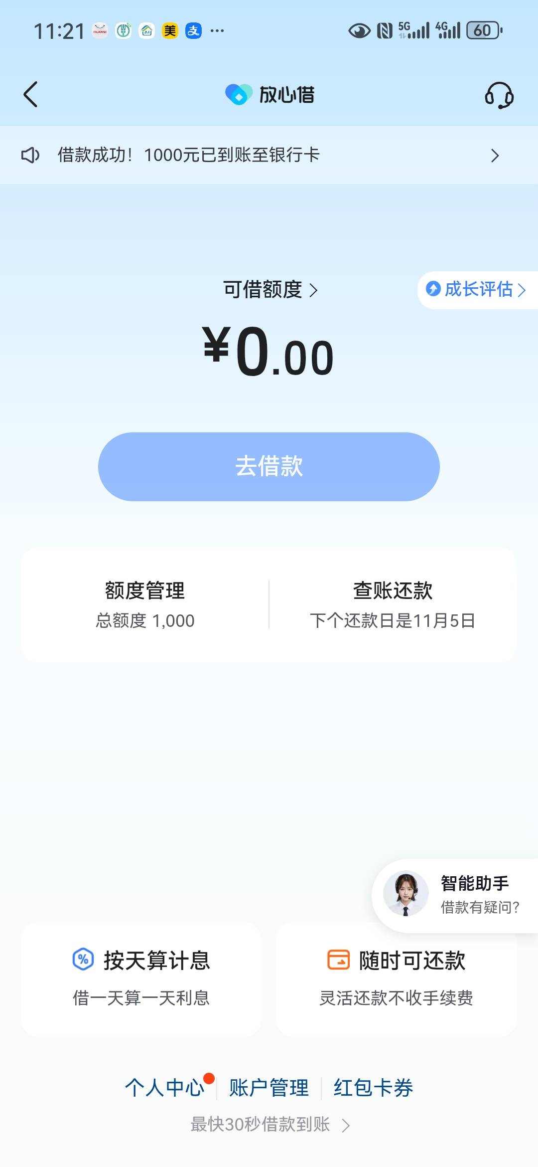 放心借从2021一直有入口都是第三方，前段时间变成放心借审核不通过，昨晚看了一眼可以73 / 作者:木@木 / 