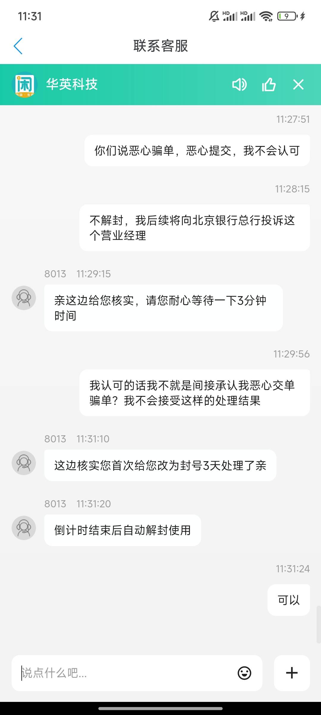 美团姐真恶心。马上打北京银行总行电话投诉那个客户经理代码。恶心的一批，劝大家别做65 / 作者:时光静好。 / 