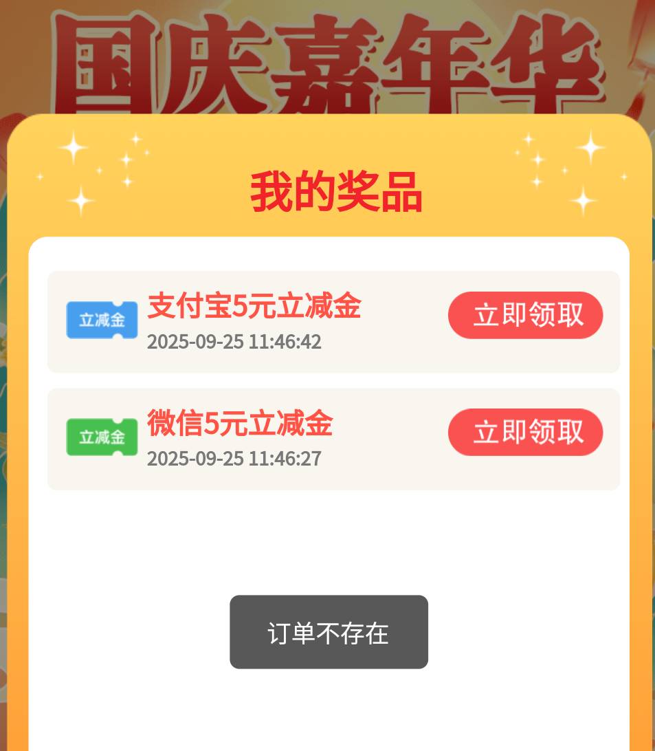广西支付宝的5怎么领不了？？显示订单不存在

2 / 作者:猴子打野一哥 / 