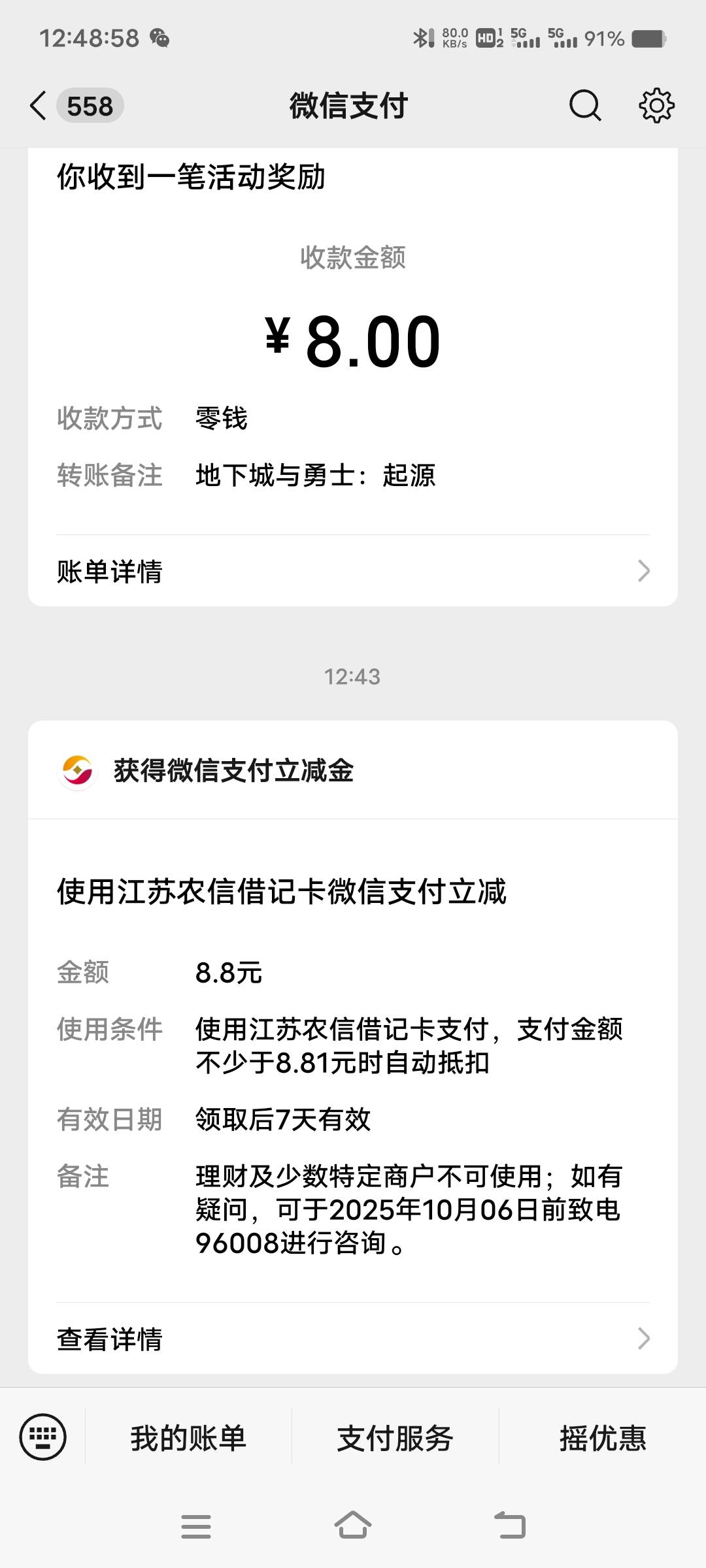 感谢老哥分享江苏农商行，得吃微信8.8和支付宝6.6+农信5.2，一共20块到账




8 / 作者:扛不住了老哥们 / 