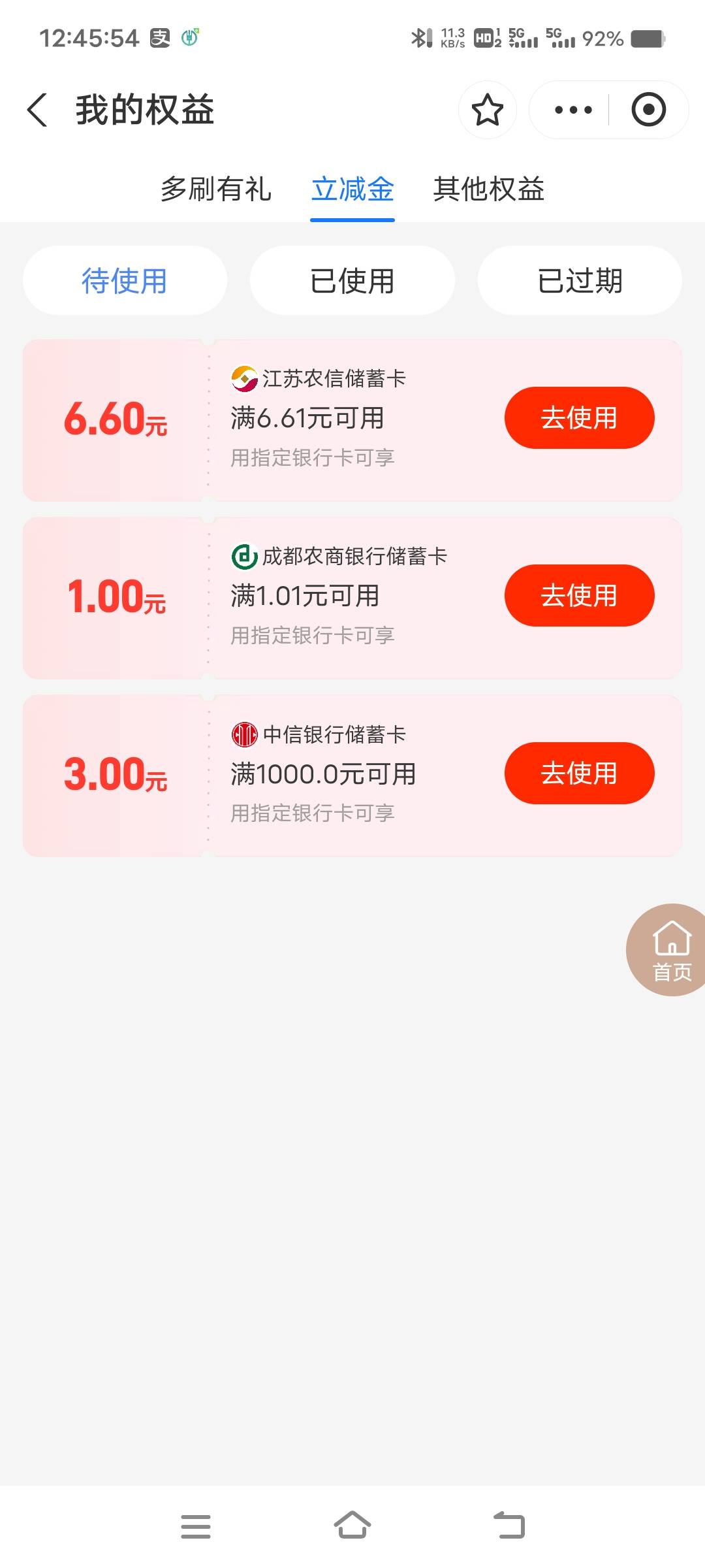 感谢老哥分享江苏农商行，得吃微信8.8和支付宝6.6+农信5.2，一共20块到账




14 / 作者:扛不住了老哥们 / 