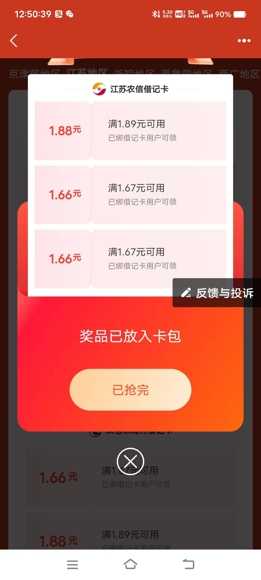 感谢老哥分享江苏农商行，得吃微信8.8和支付宝6.6+农信5.2，一共20块到账




69 / 作者:扛不住了老哥们 / 