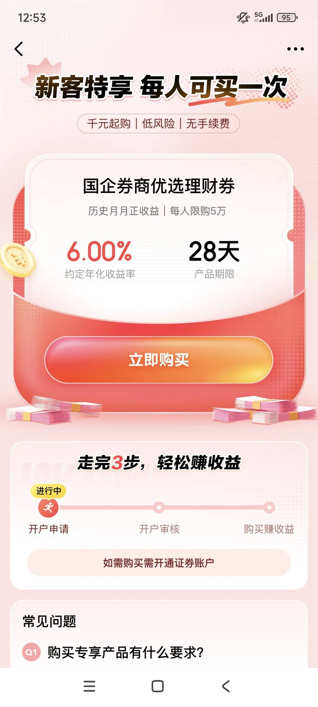 这个京东金融的体验6%理财任务，这个开户后需要购买才能完成吗  

81 / 作者:以沫，，，，， / 