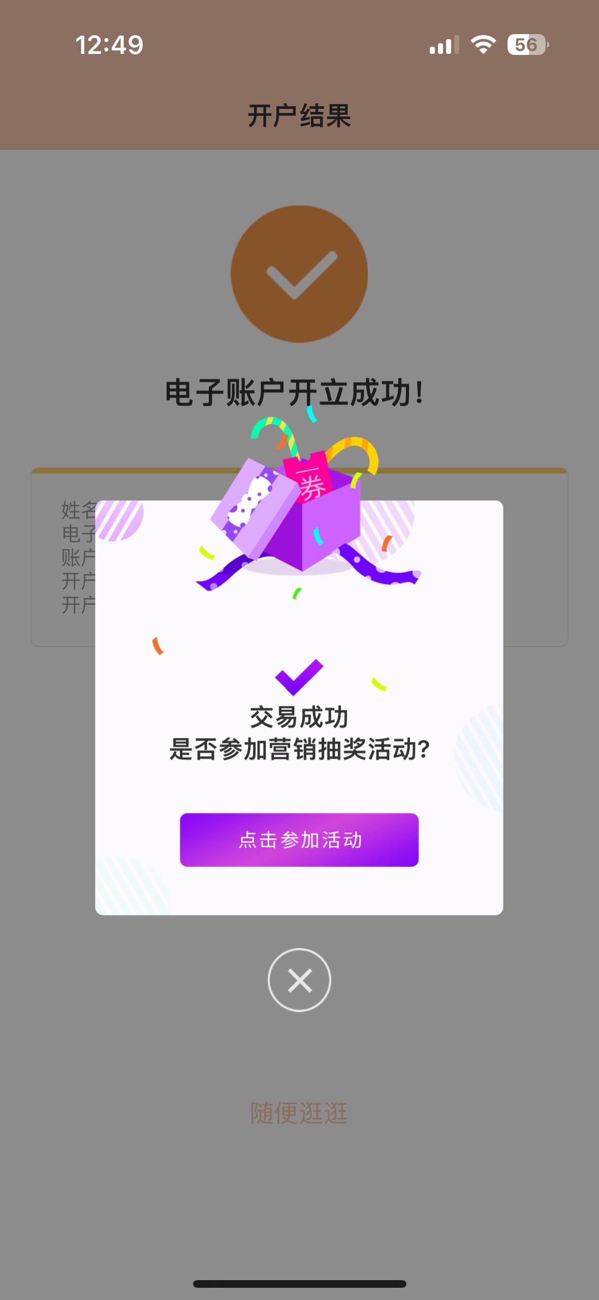 感谢老哥提供保姆级教学，E路有我选电子账户，定位宜兴，网点总营业部，绑定卡工行一85 / 作者:尘烟k / 