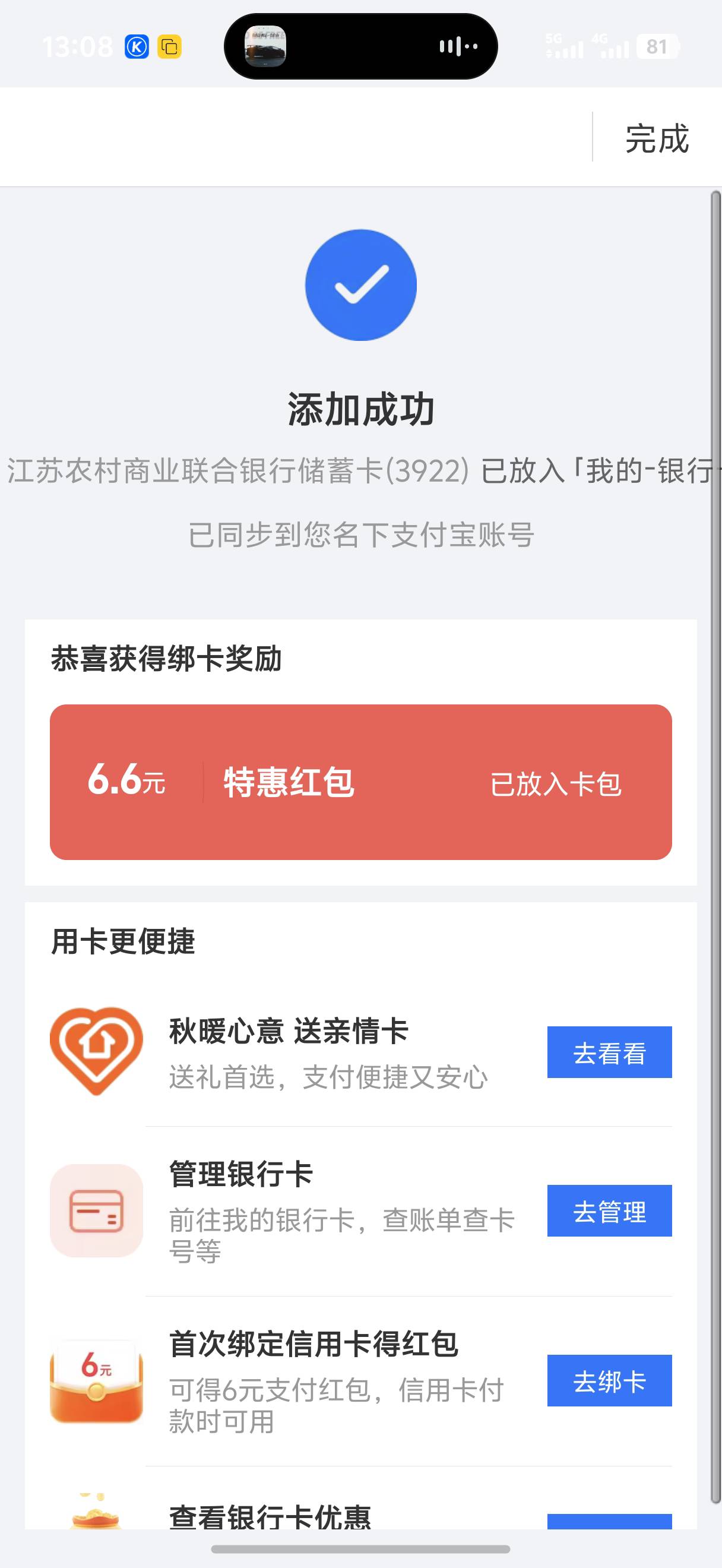 绑支付宝是六块6吗？

97 / 作者:藝社 / 