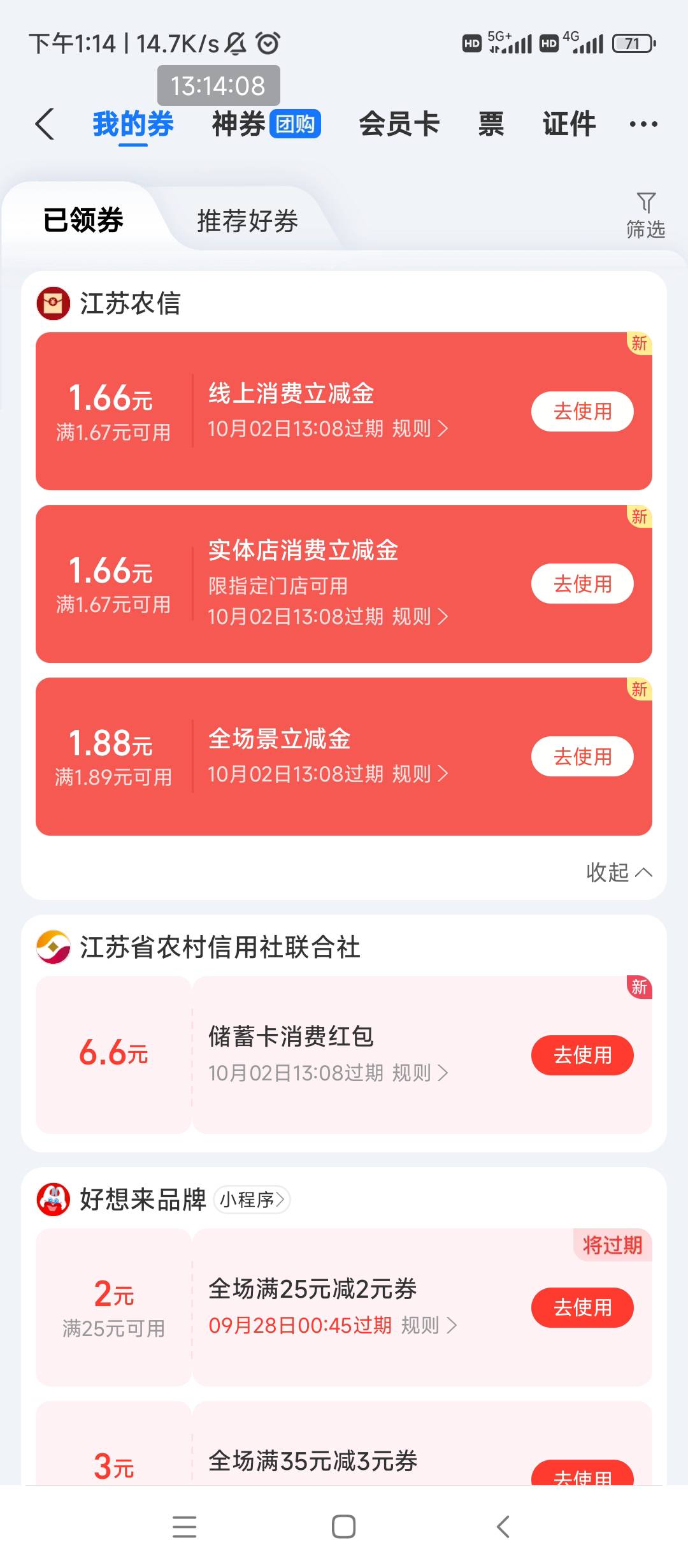 江苏农商微信首绑8.8没有是没名额了吗，只拿了支付宝的6.6+5.2

70 / 作者:缘分啊啊 / 