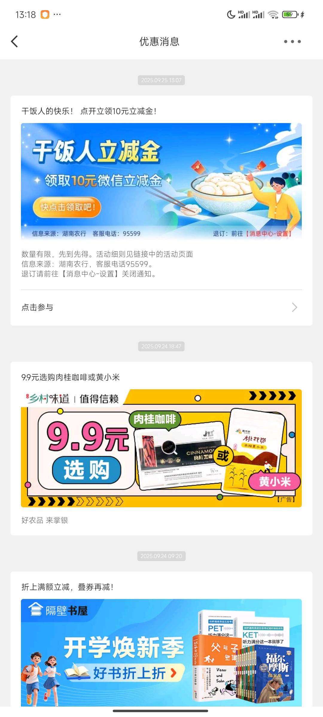 湖南农行 干饭人10 我进不去活动你们自己试试能不能领 我没飞白屏进不去
【中国农业银10 / 作者:崔行舟 / 