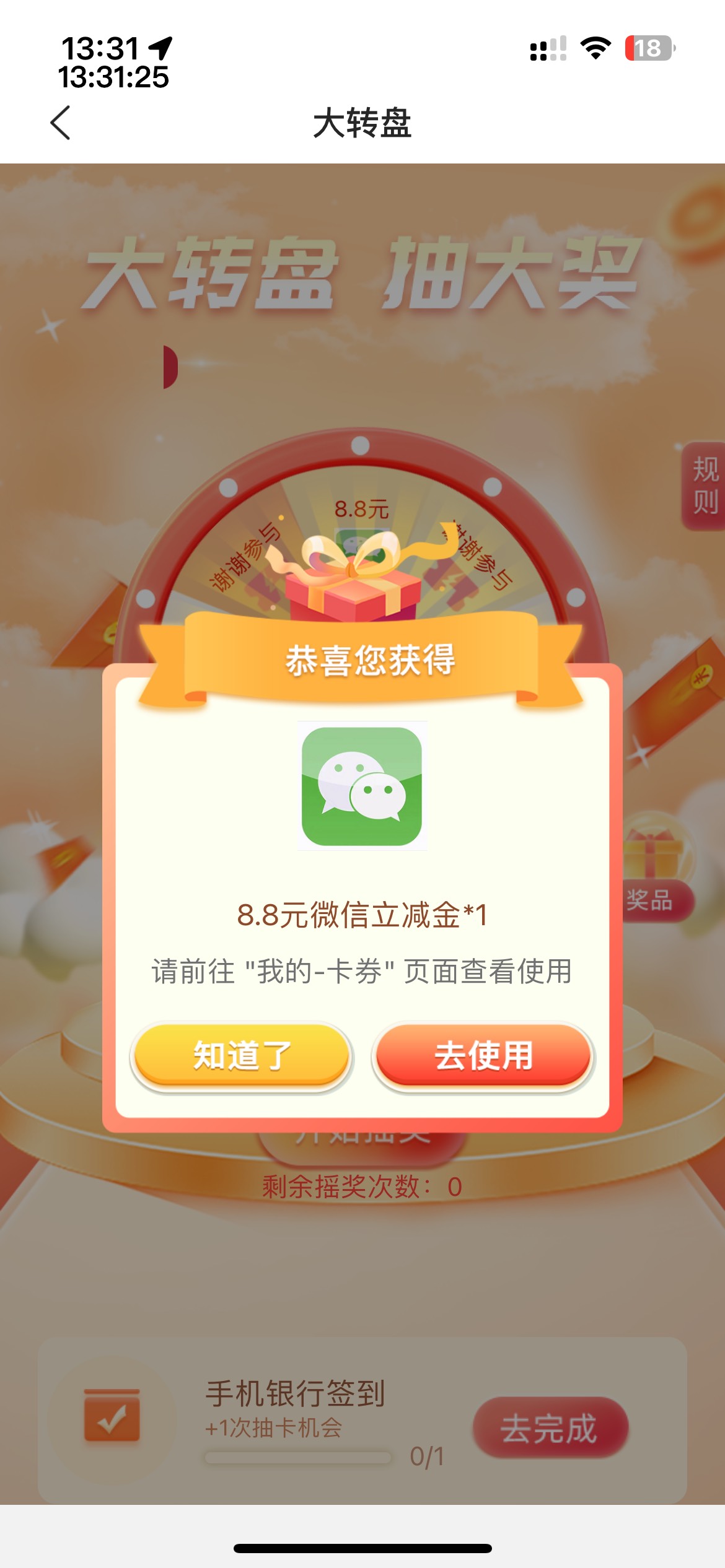 没白开卡，虽然绑微，绑支都没有。但是绑定江苏·农商行app以后，我的，右上角签到，69 / 作者:等我回家. / 